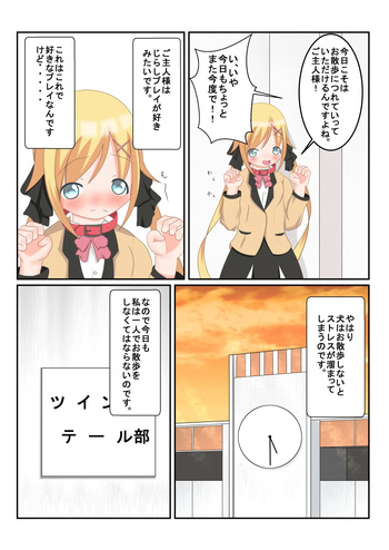 Seitokaichou no Osanpo cover
