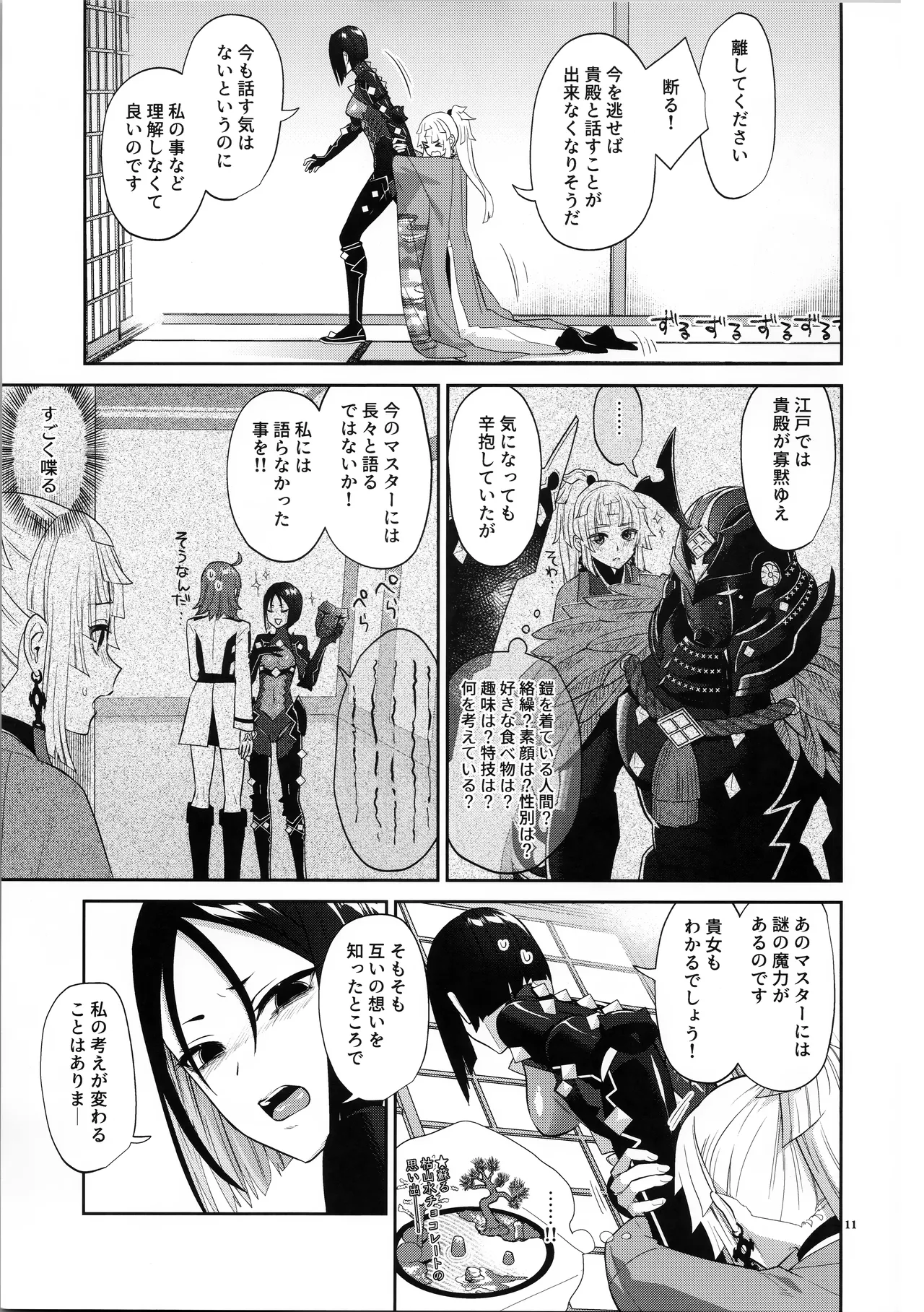 Sougo Rikai page 10 full