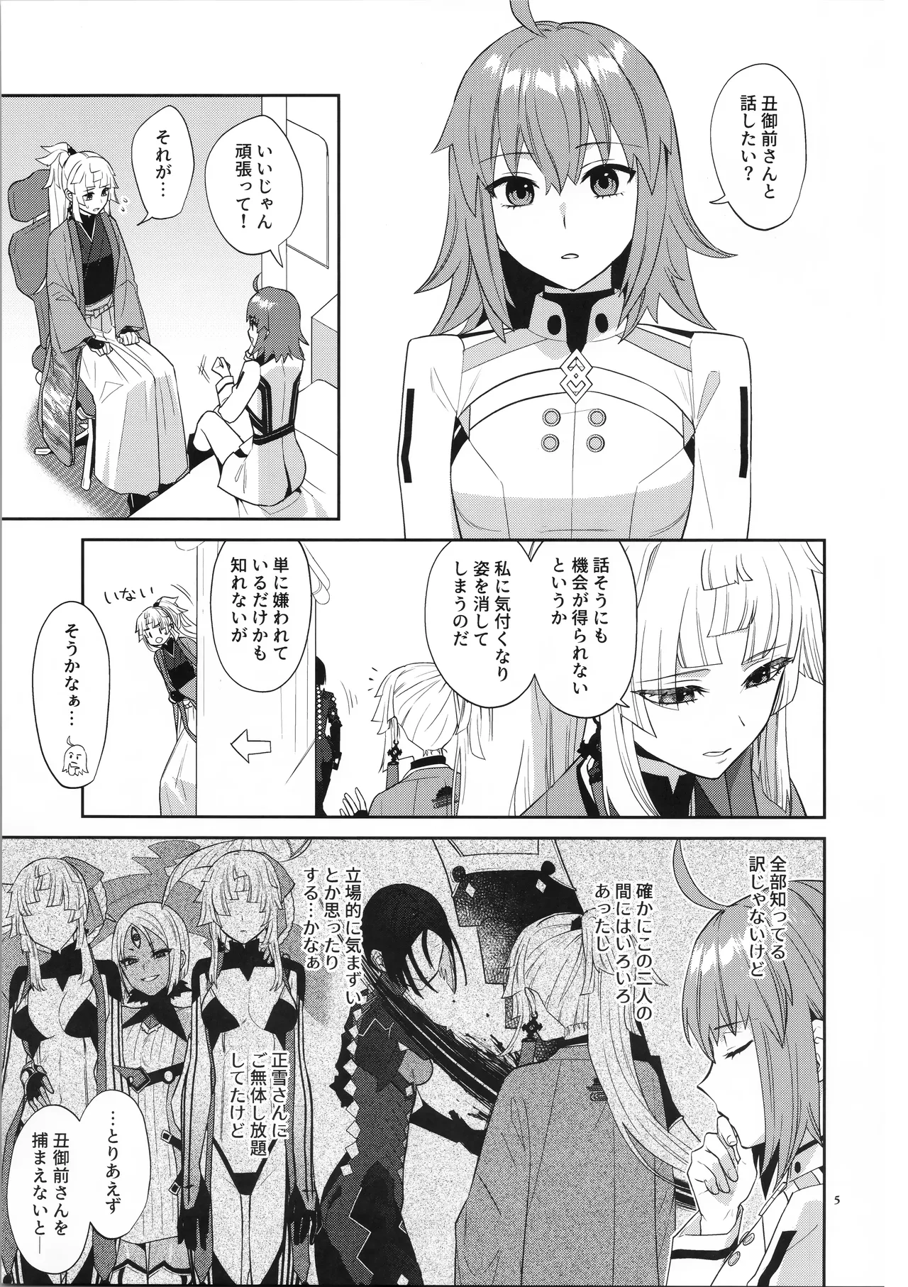 Sougo Rikai page 4 full