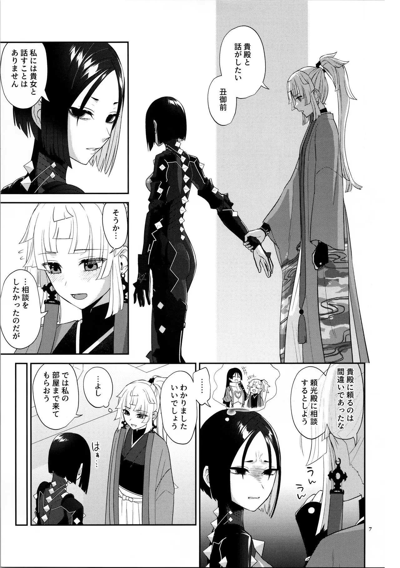 Sougo Rikai page 6 full