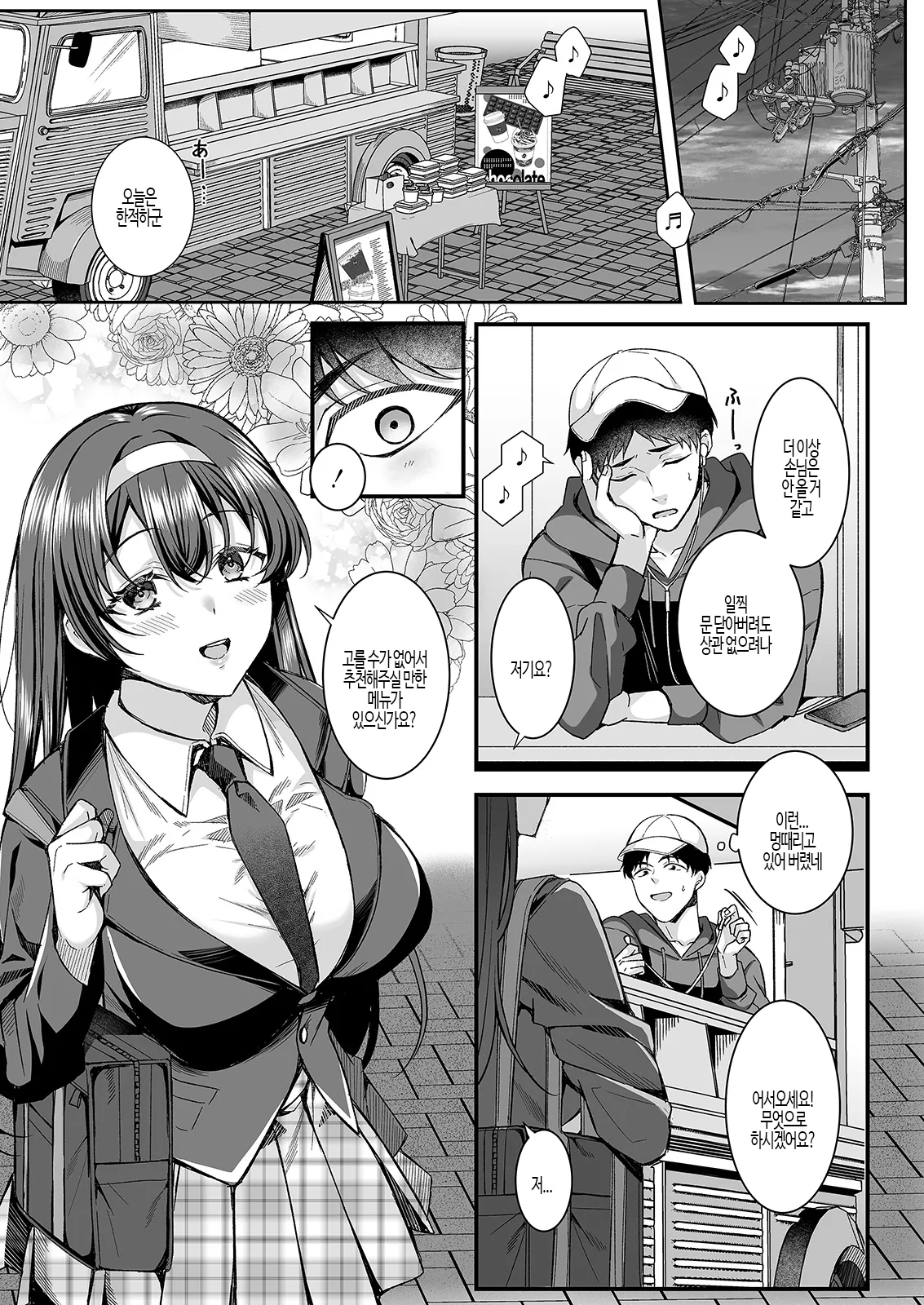 Jinkaku Haisetsu!! JK Oni Acme 1 | Personality Excretion! JK demonic orgasm | 인격배설!! JK 절정 1 page 4 full