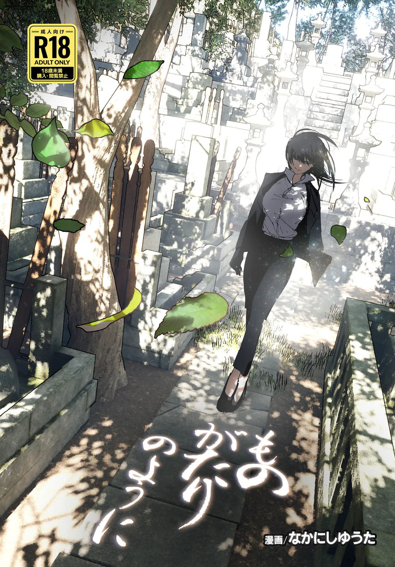 Monogatari no youni page 1 full