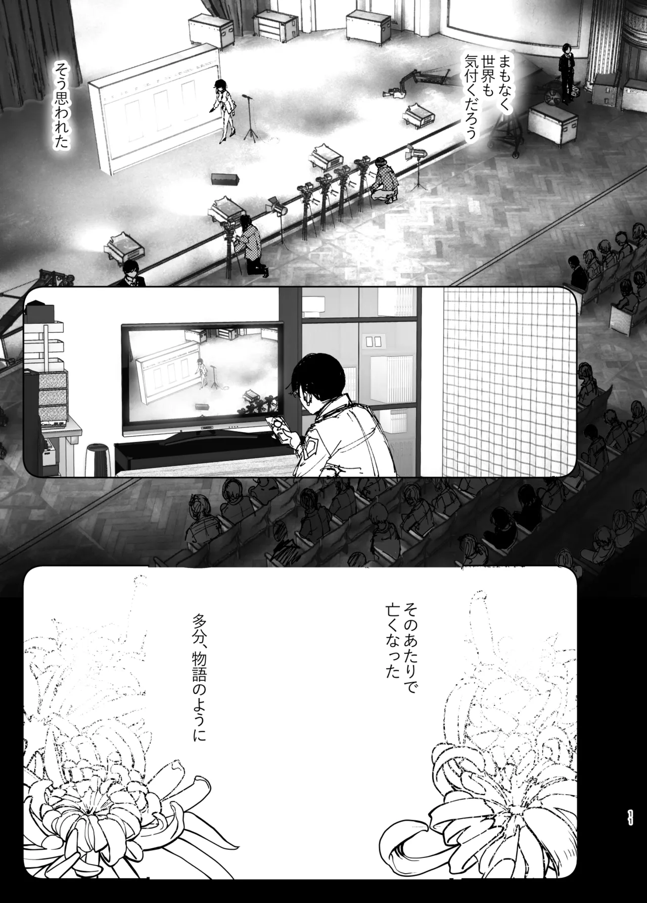 Monogatari no youni page 10 full