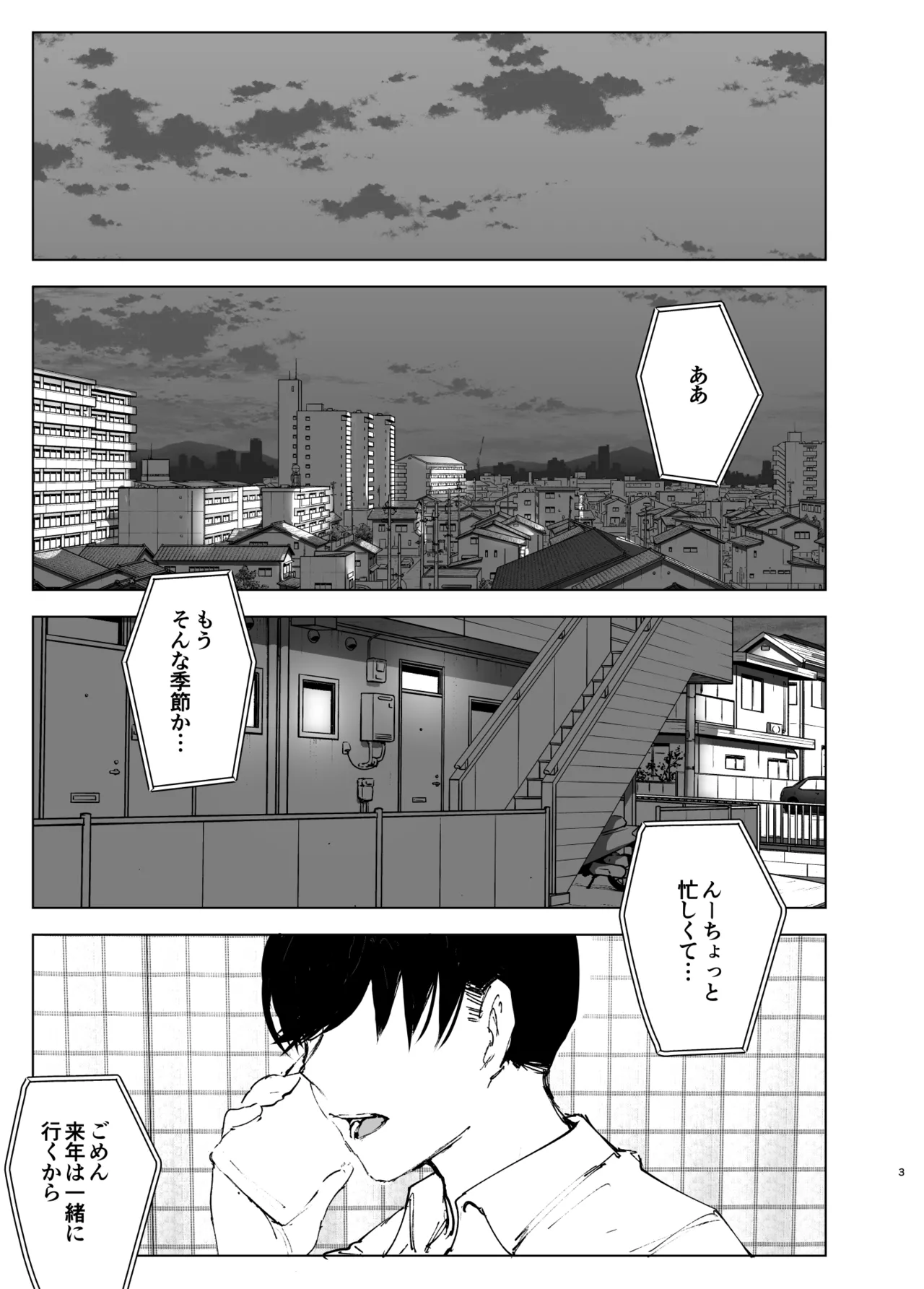 Monogatari no youni page 2 full
