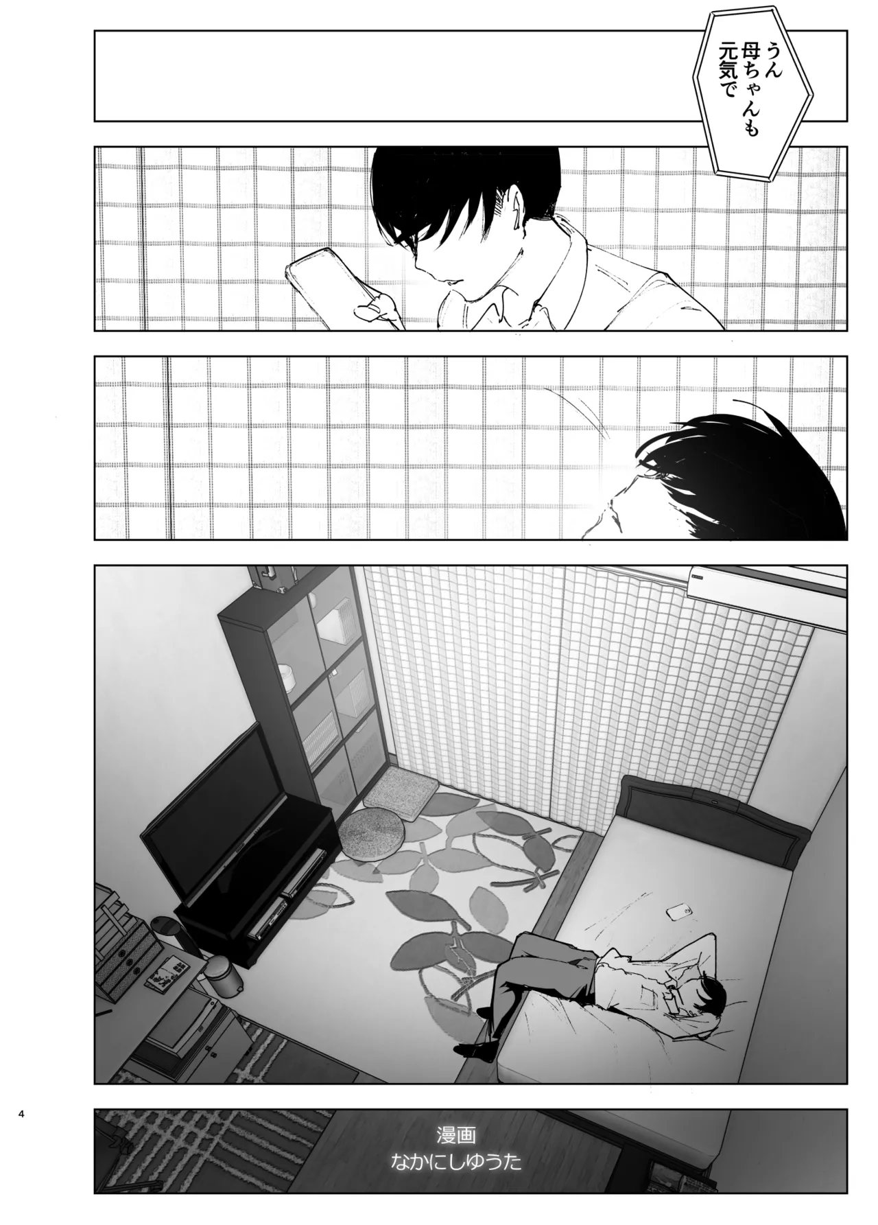 Monogatari no youni page 3 full