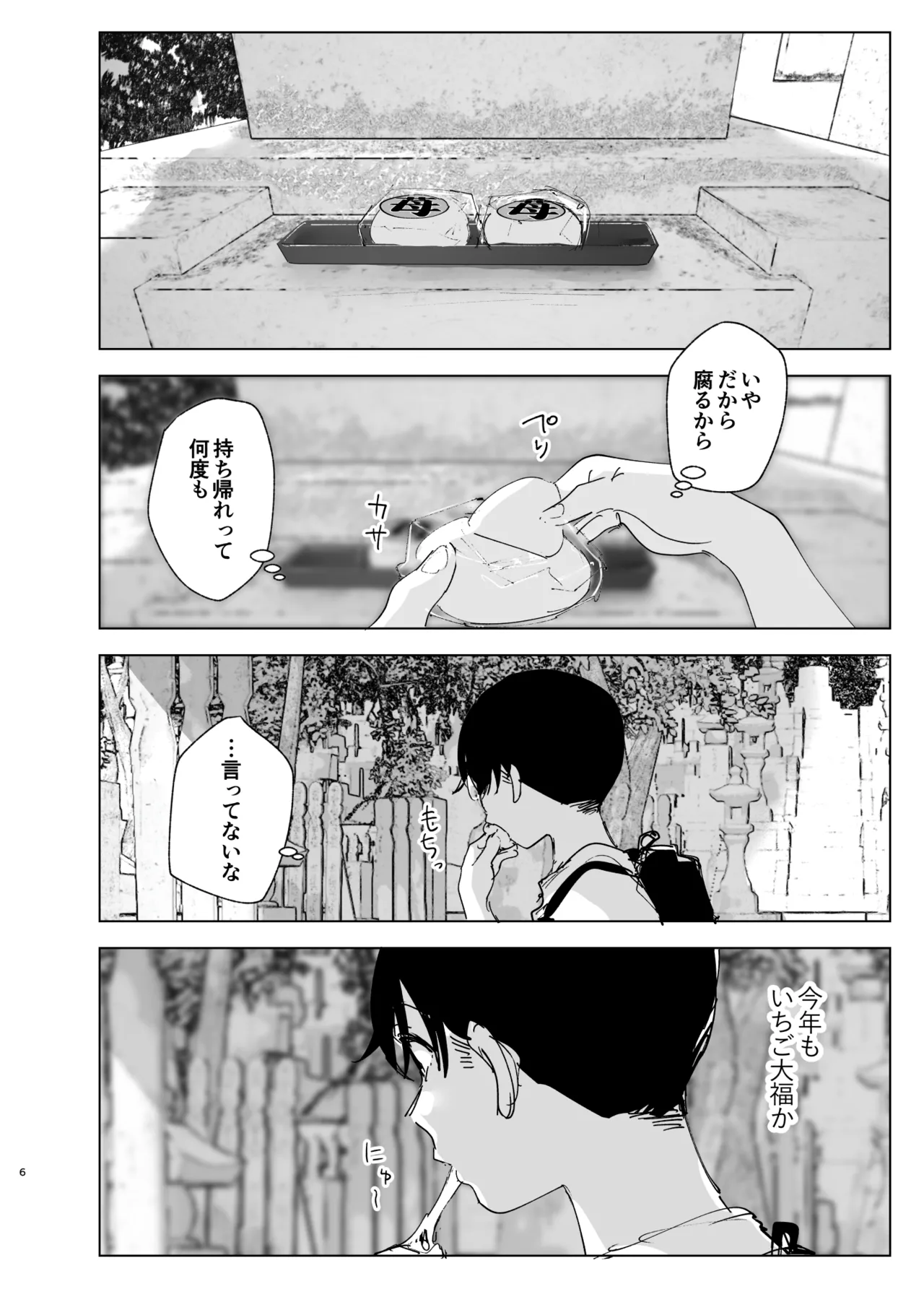 Monogatari no youni page 5 full