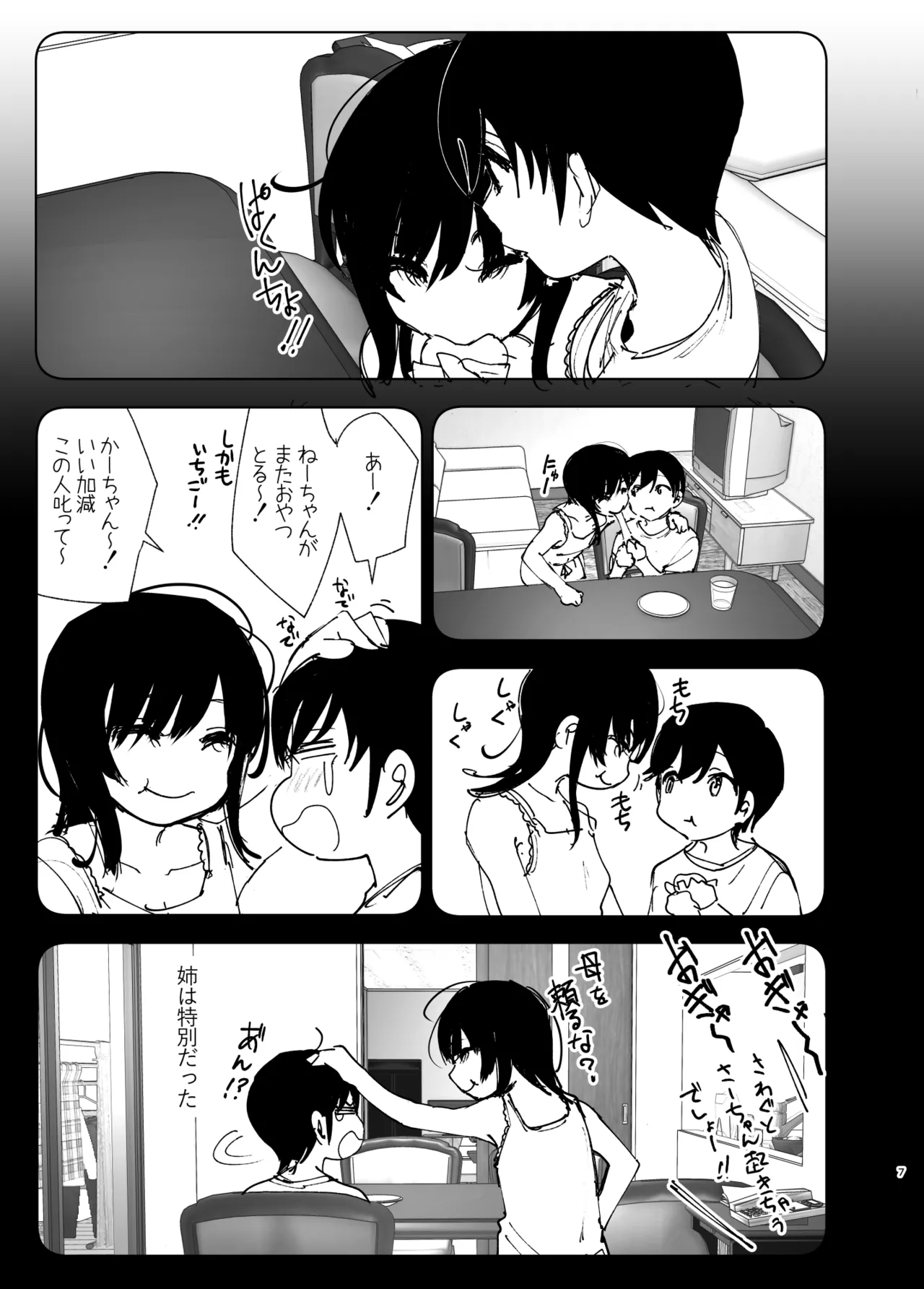 Monogatari no youni page 6 full