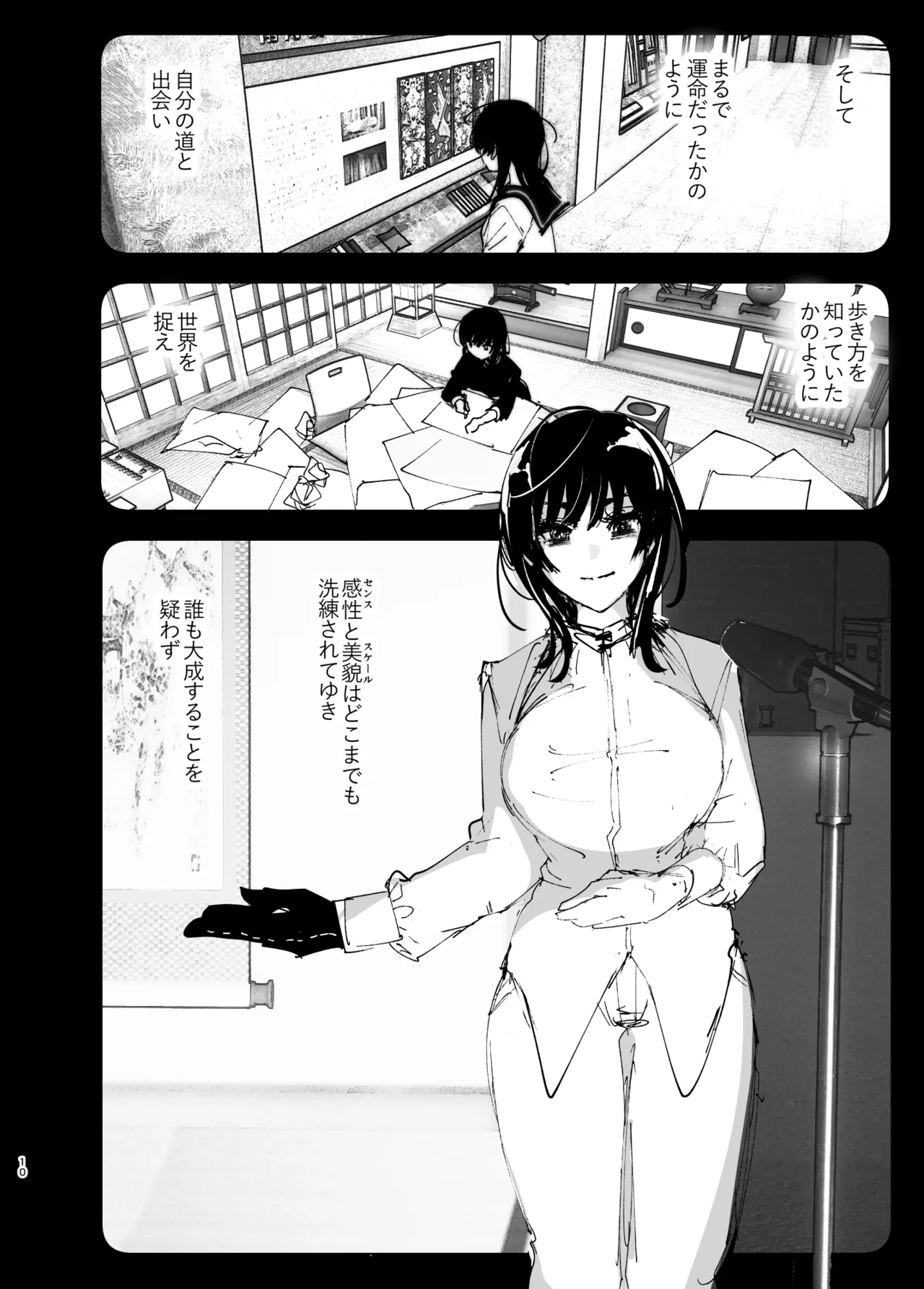 Monogatari no youni page 9 full