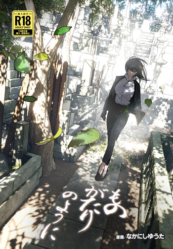 Monogatari no youni cover