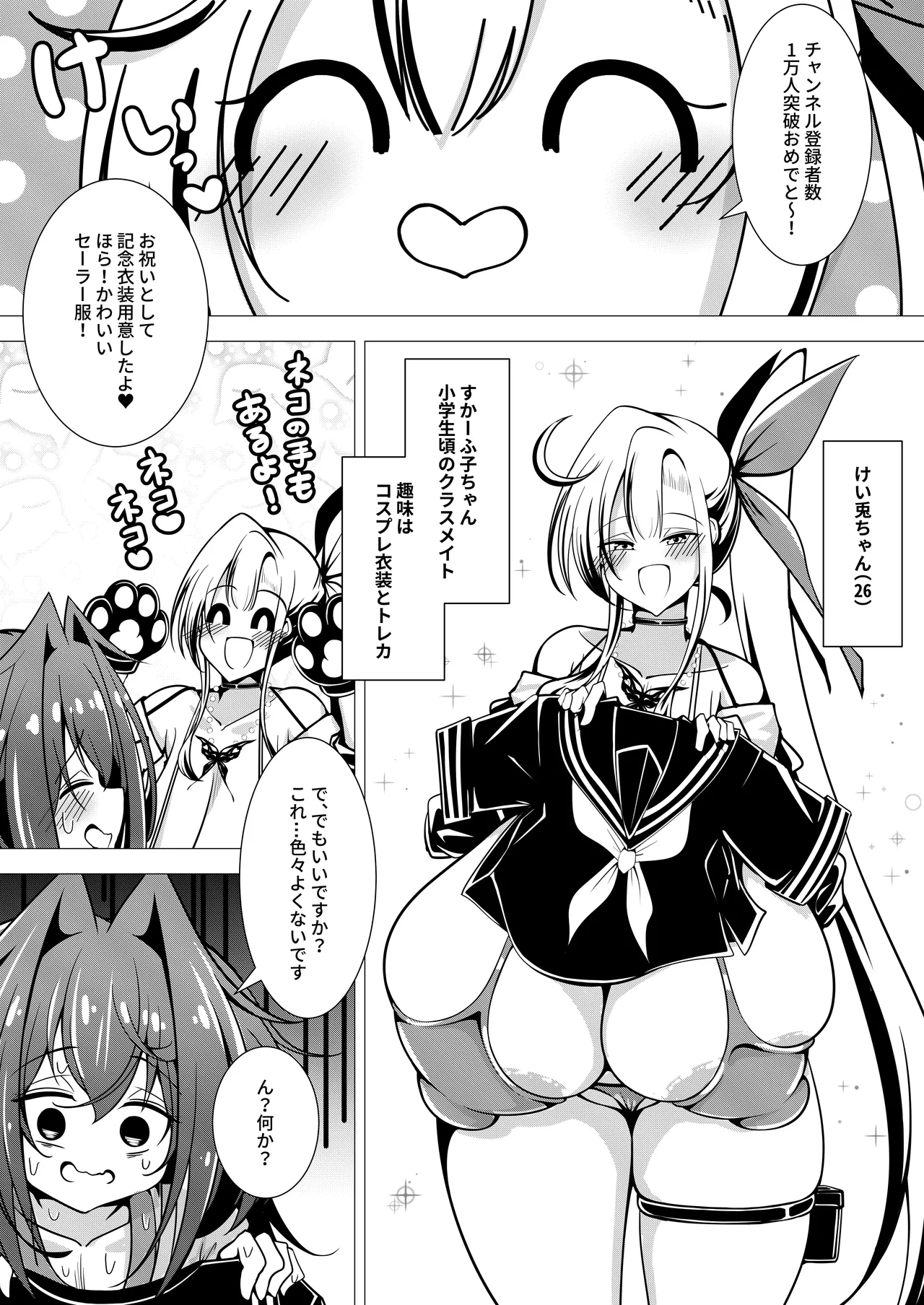 えっちな押しに弱いすかーふ子ちゃん page 10 full