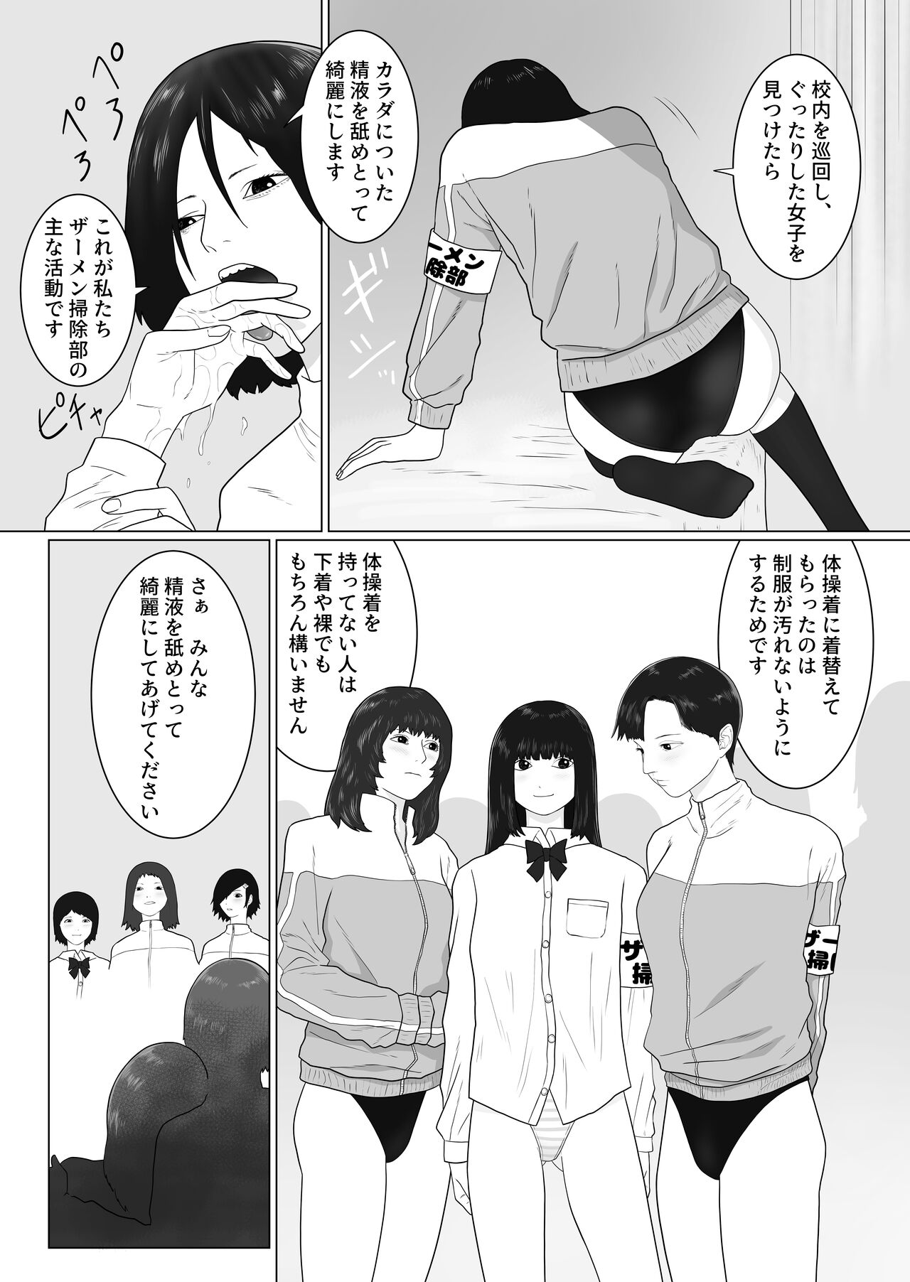 Futanari Gakuen 1 New First Year Students page 10 full