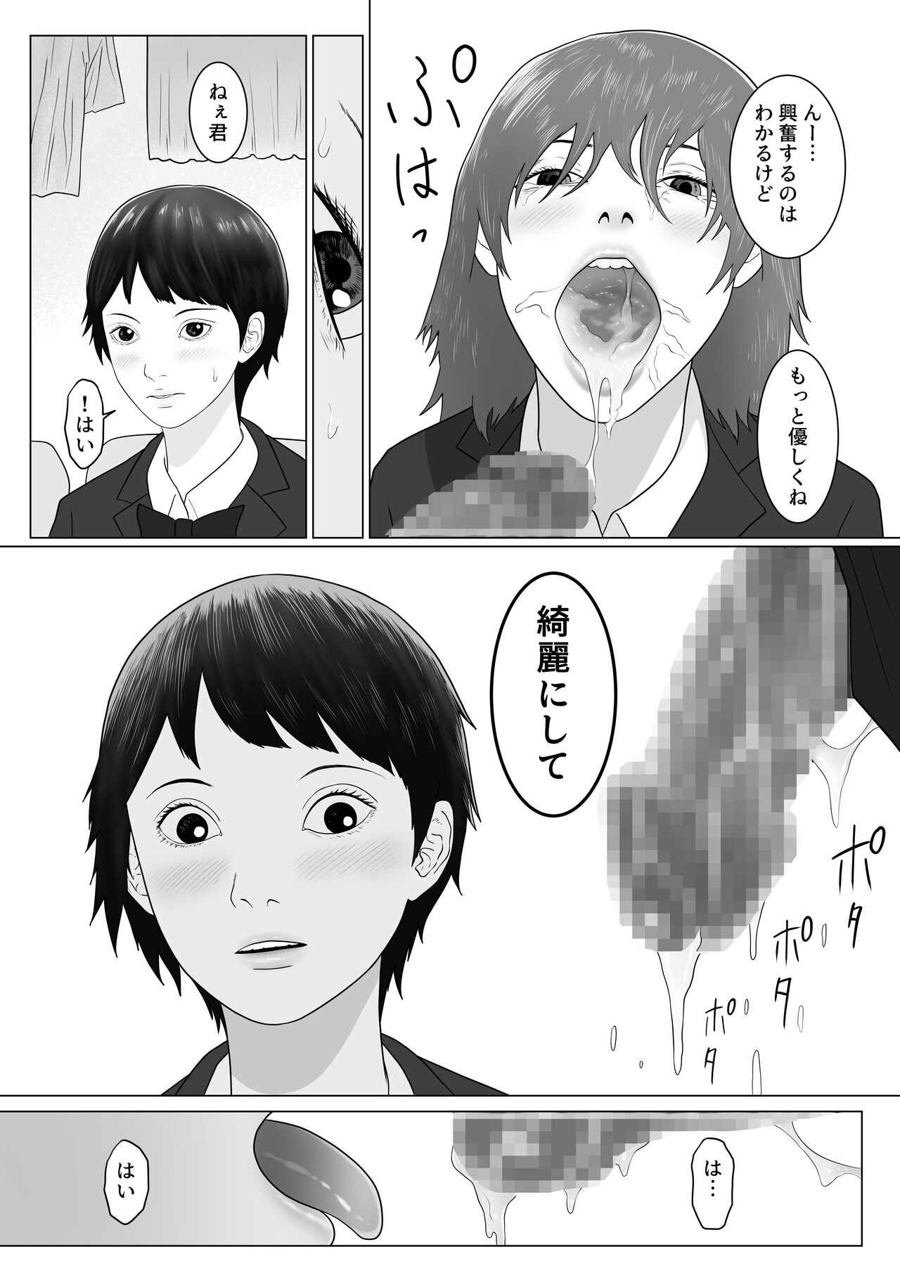 Futanari Gakuen 1 New First Year Students page 7 full