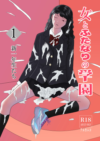 Futanari Gakuen 1 New First Year Students cover