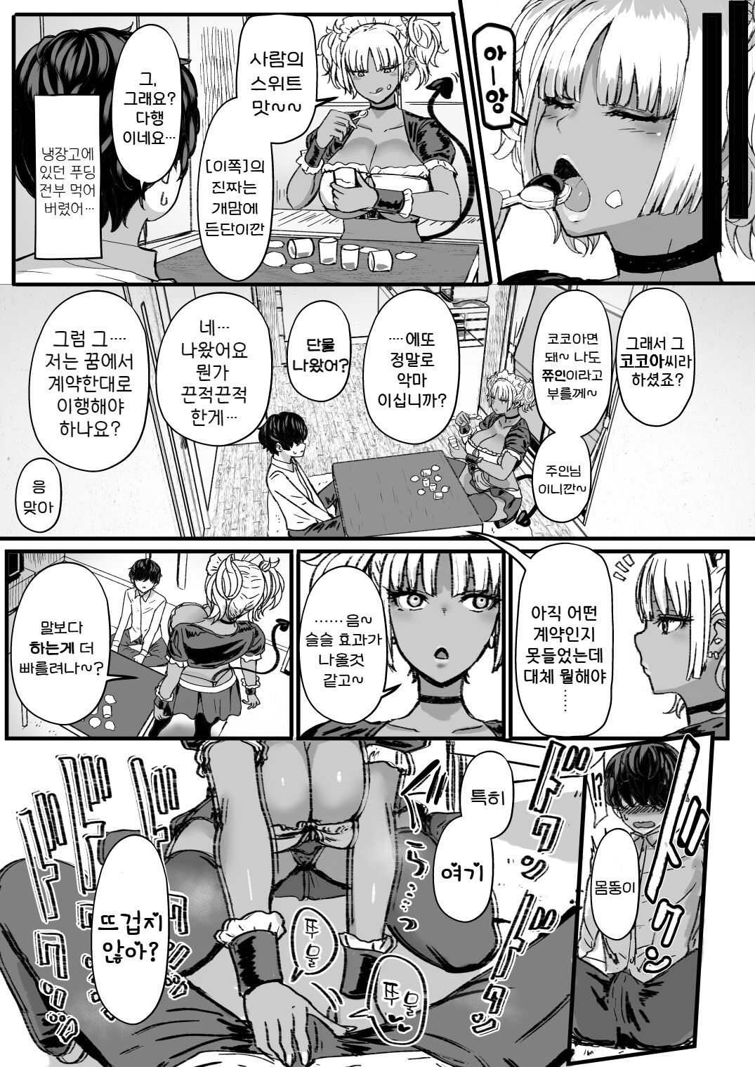 흑갸루 메이드 음마, 쮸인 먹을래 1~3 page 5 full