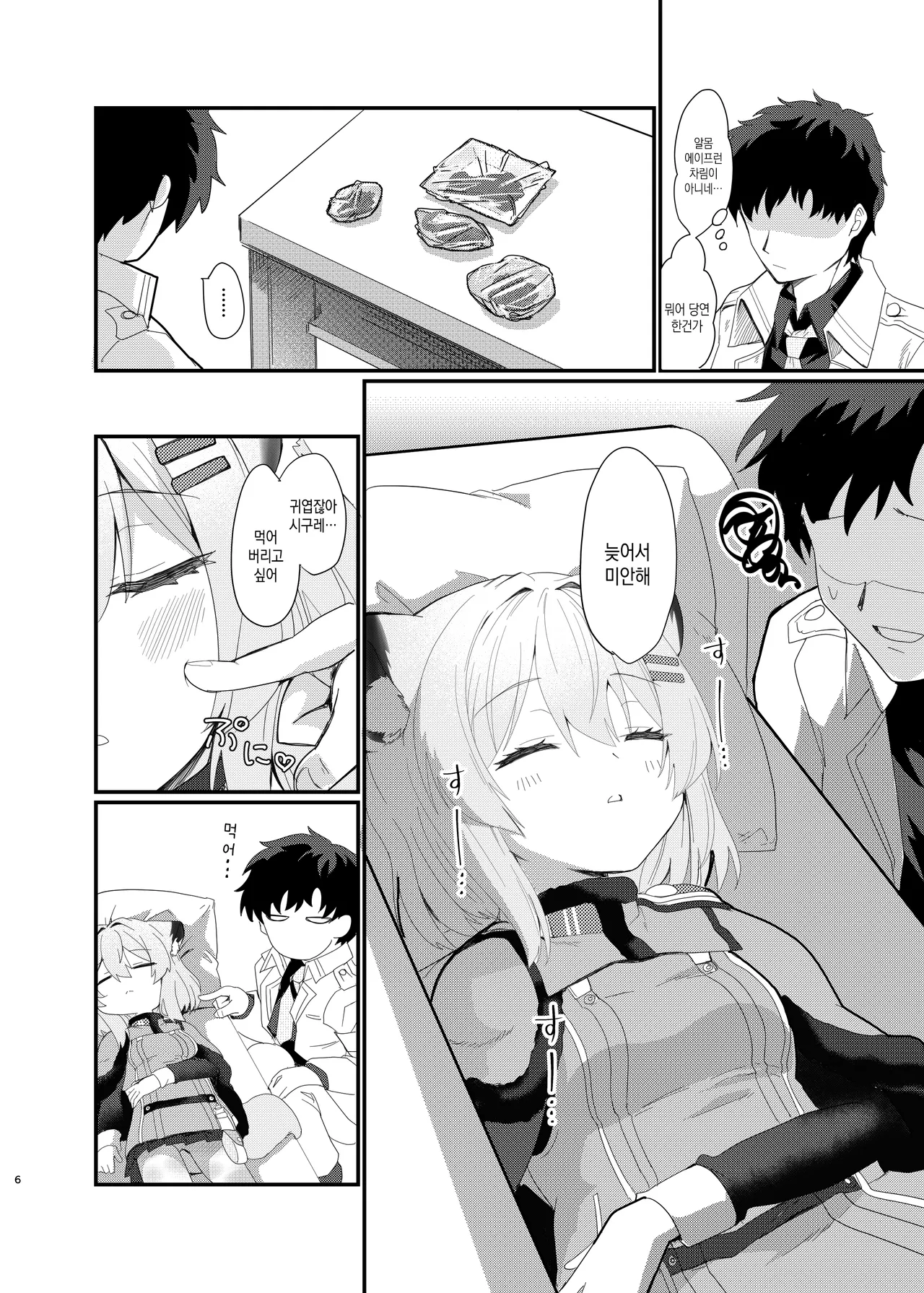 Oyasumi Shigure ~Jukusui Hen~ |  잘자 시구레 ~숙면편~ page 6 full