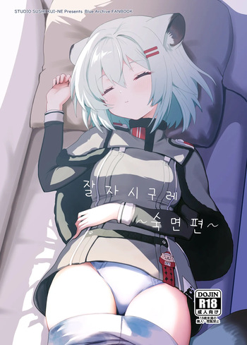 Oyasumi Shigure ~Jukusui Hen~ |  잘자 시구레 ~숙면편~ cover