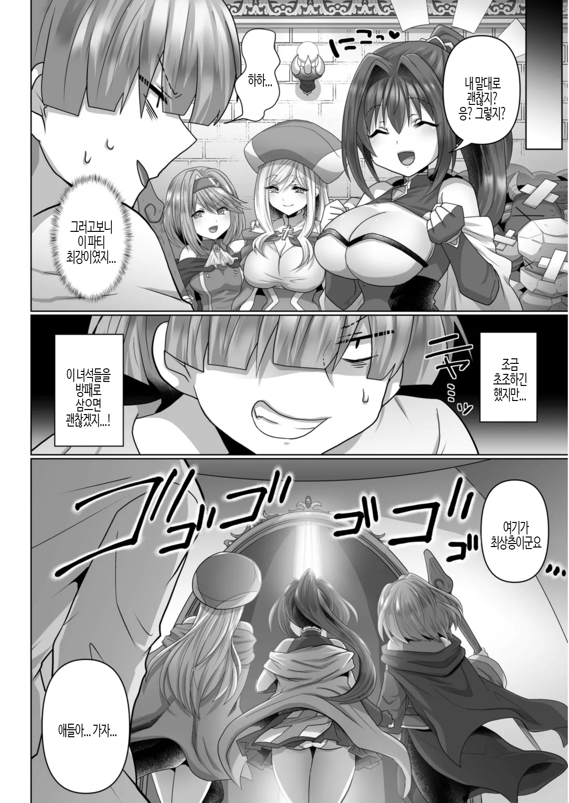 Tensei Neet no Isekai Harem Seikatsu Ch. 4 | 환생 니트의 이세계 하렘 성생활 4 page 6 full