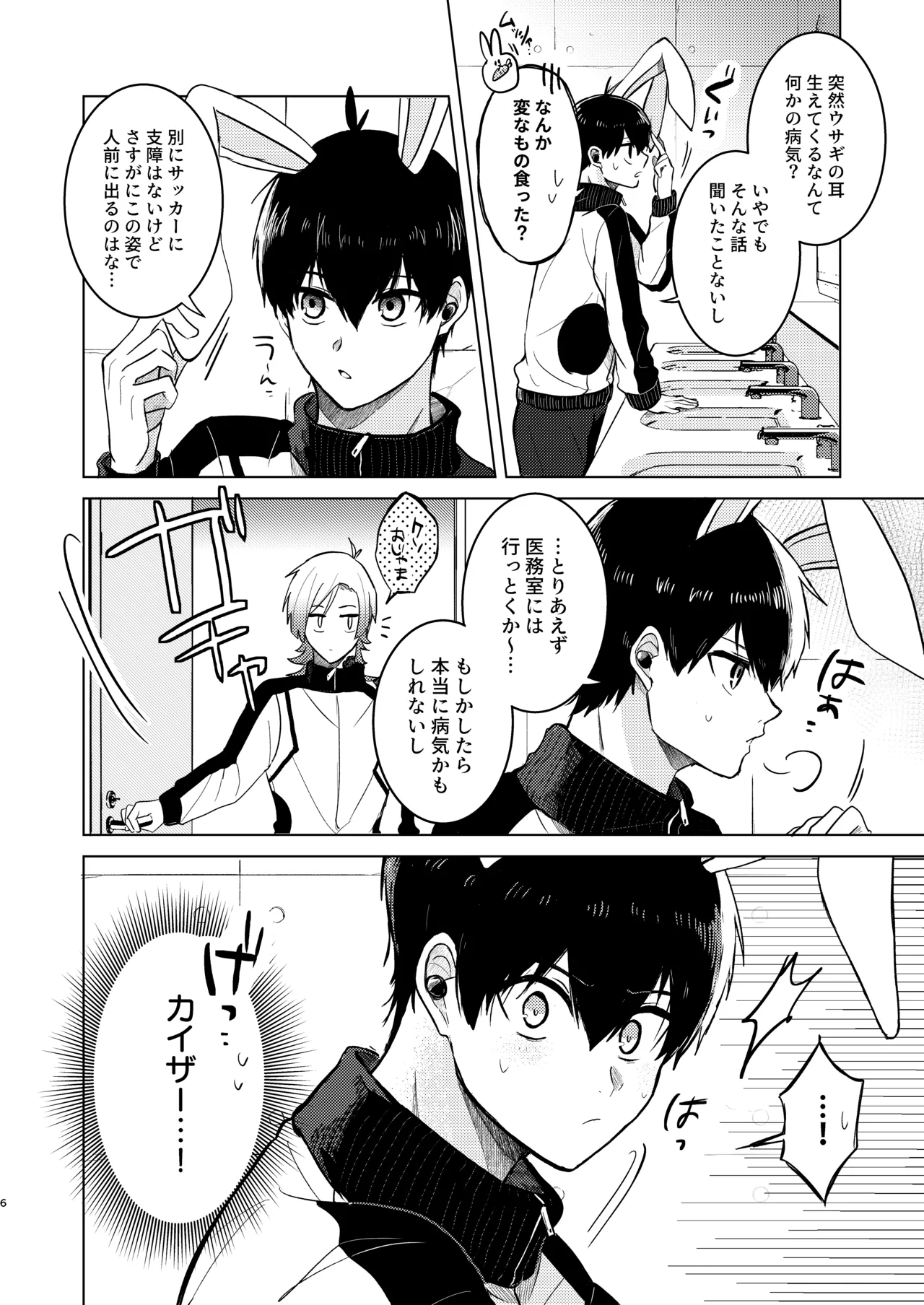 オレの世一がこんなにウサギなわけがない! page 4 full