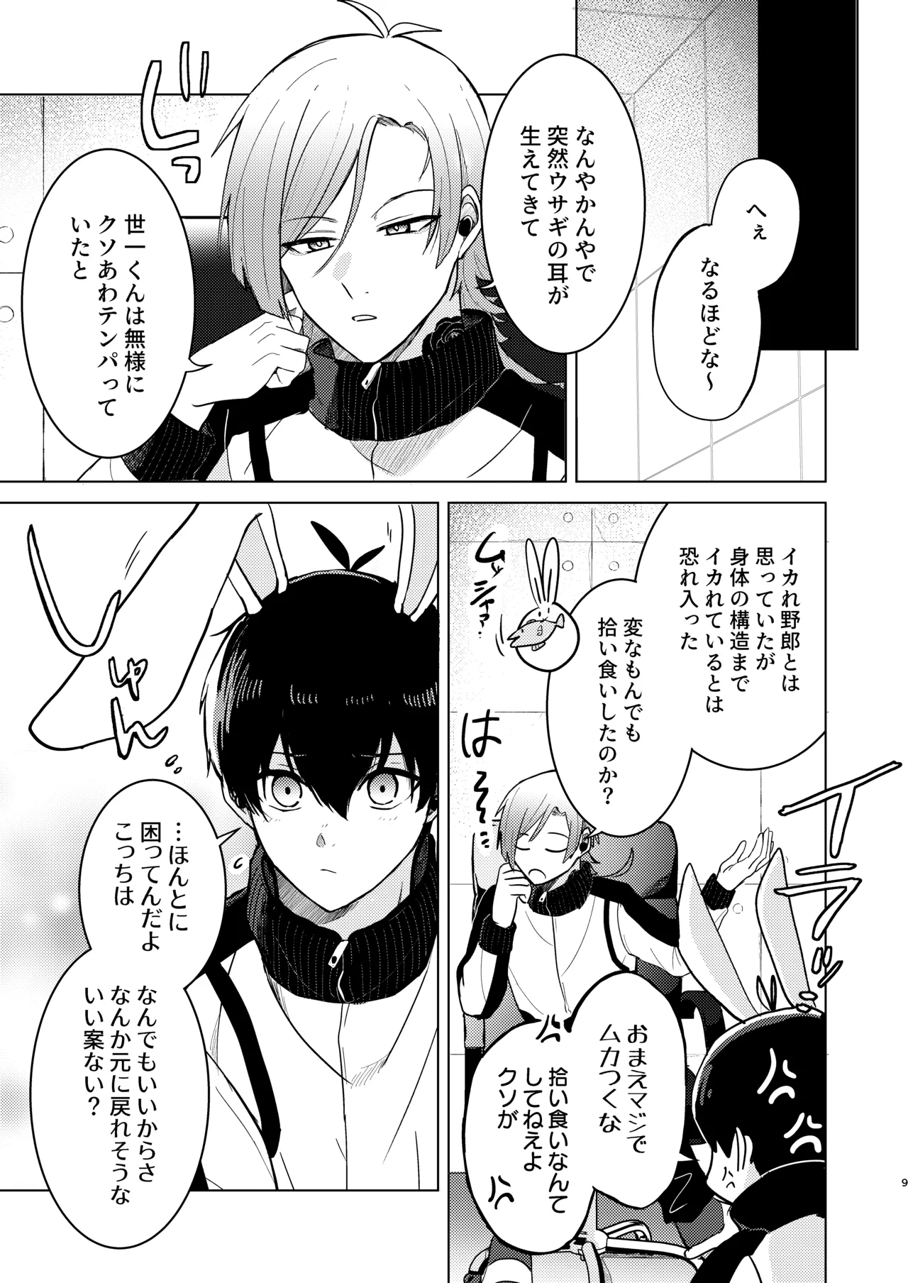 オレの世一がこんなにウサギなわけがない! page 7 full