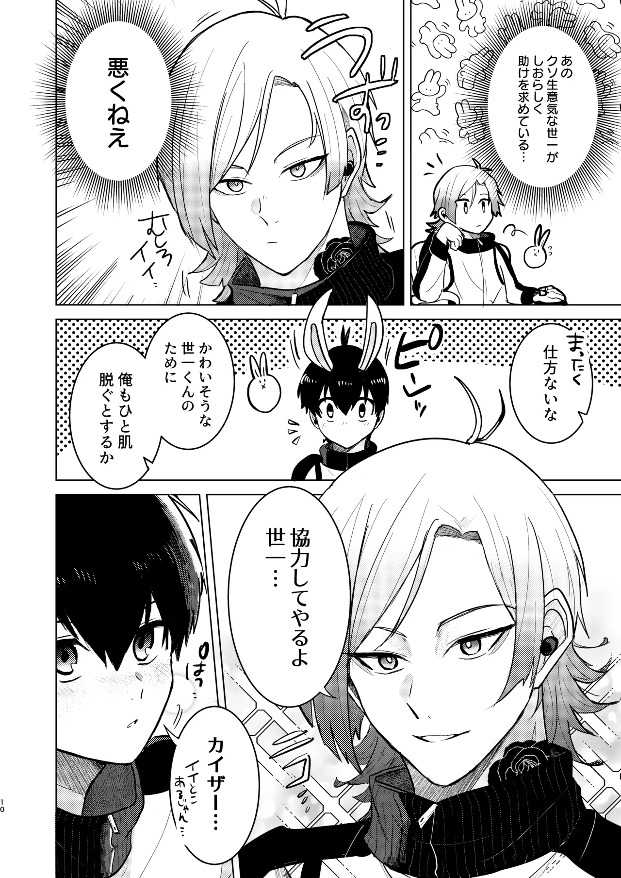 オレの世一がこんなにウサギなわけがない! page 8 full