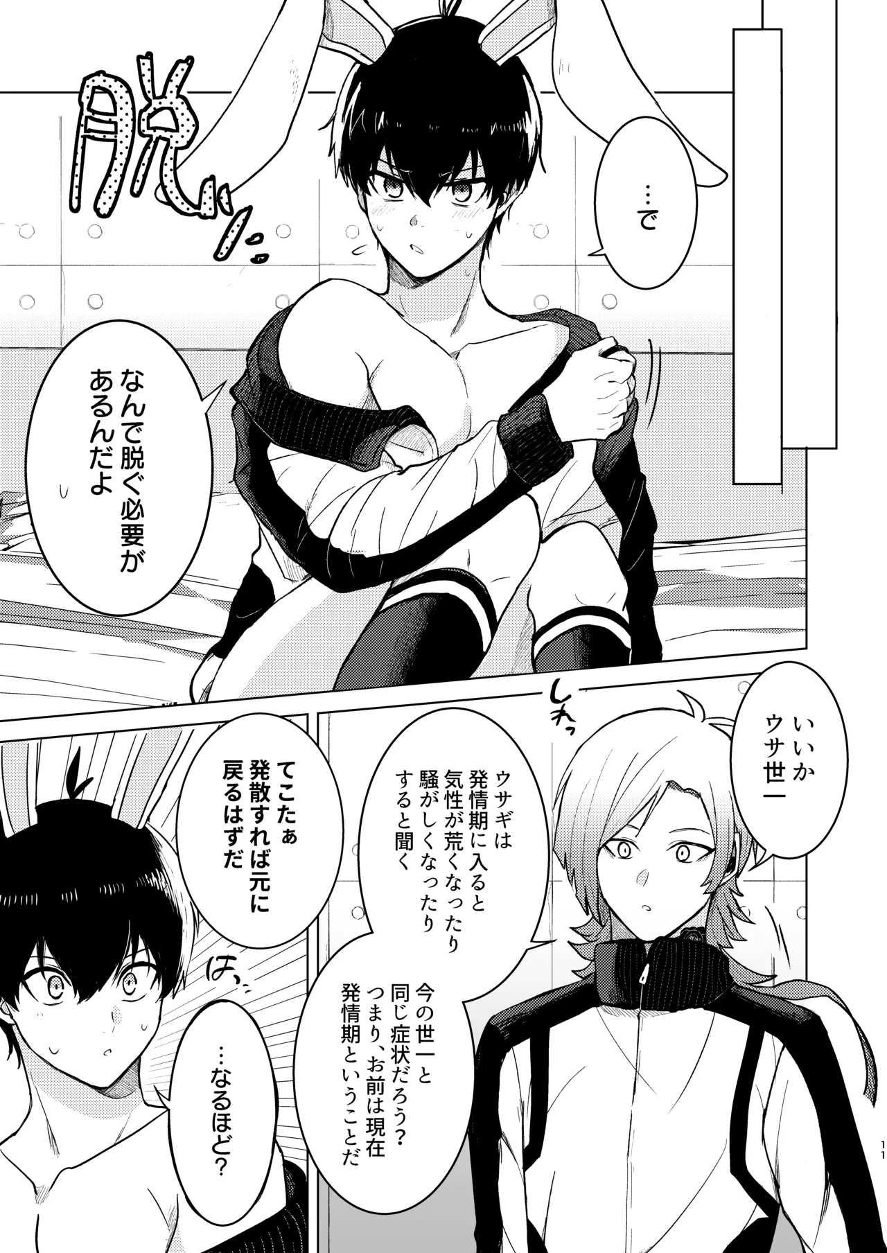 オレの世一がこんなにウサギなわけがない! page 9 full