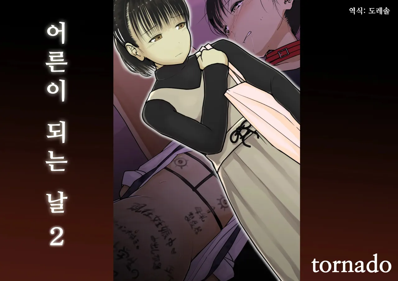 Otona ni Naru Hi 2 | 어른이 되는 날 2 page 1 full