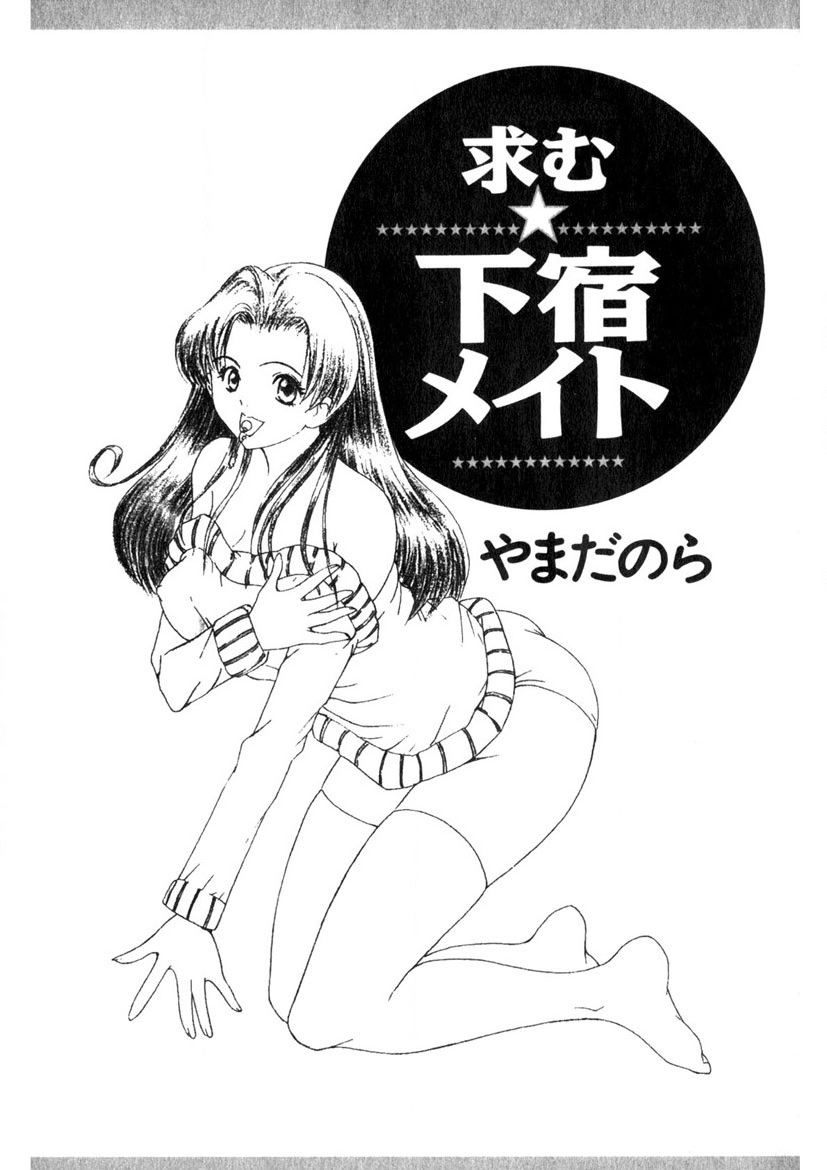 Motomu Geshuku Mate page 2 full