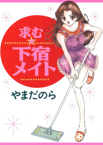Motomu Geshuku Mate cover