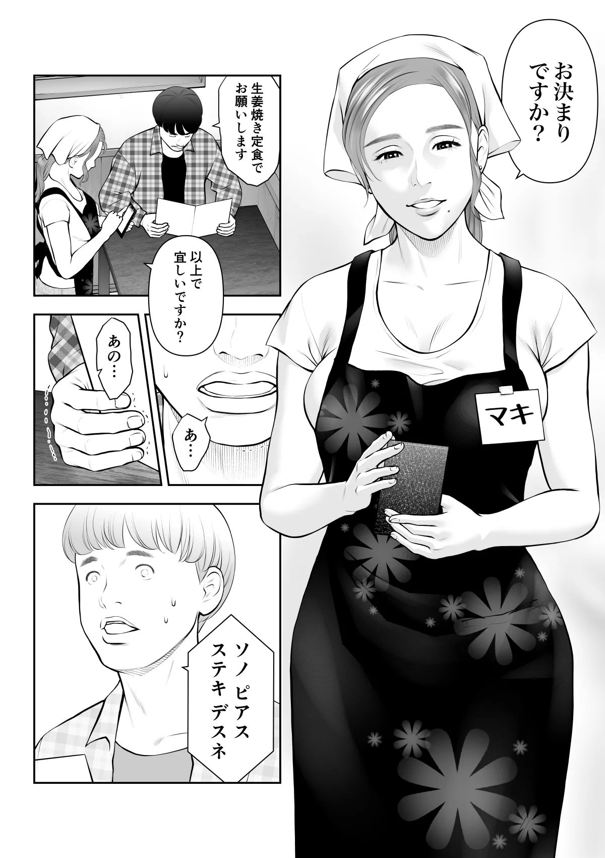 Nagameru dake datta Akogare no Josei ga Boku no Sex de Midareru nante page 6 full