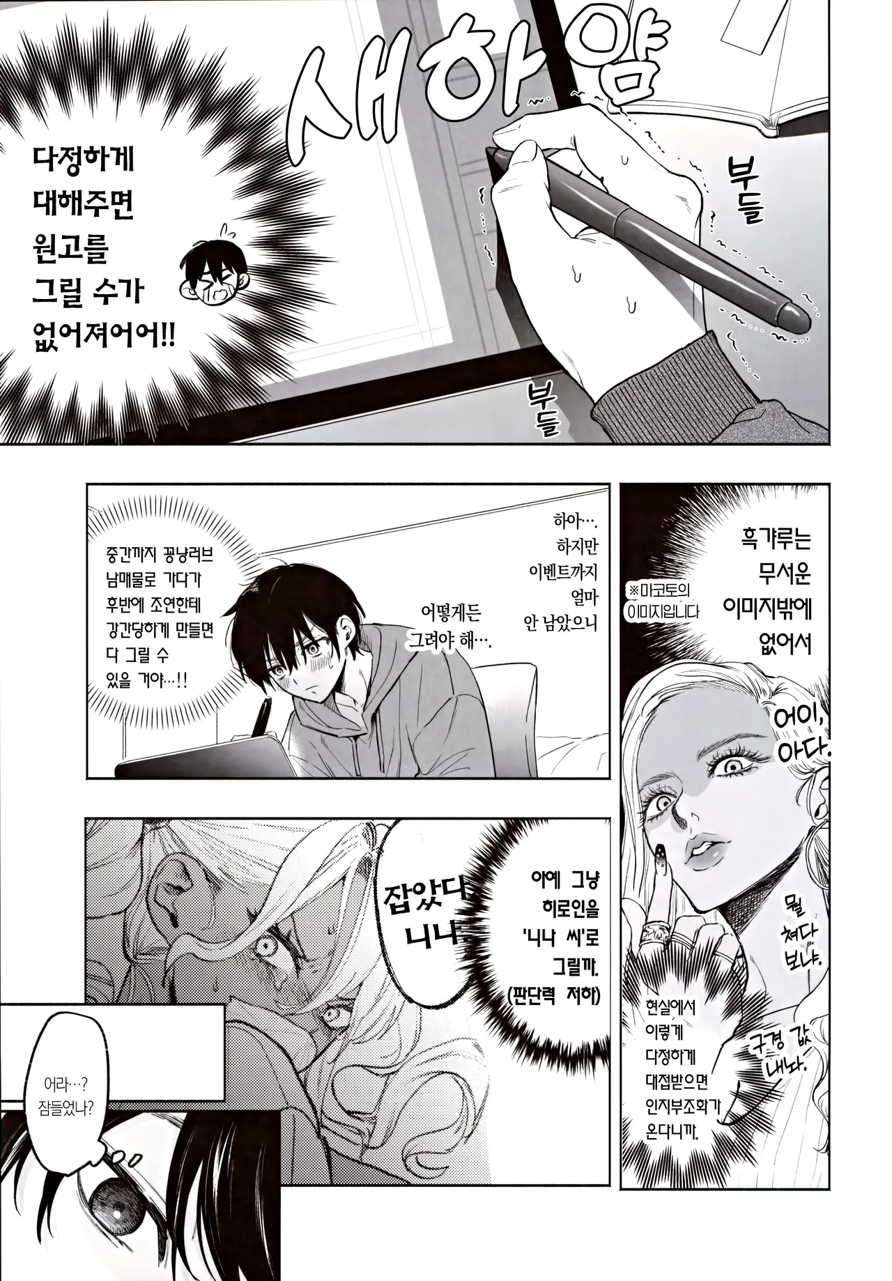Kuro Gal Kyonyuu Gimai wa Boku o Yasashiku Sakusei Shitai | 흑갸루 거유 의붓 여동생은 나를 다정하게 착정하고 싶다 page 10 full