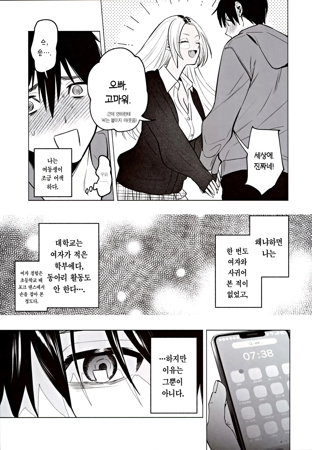 Kuro Gal Kyonyuu Gimai wa Boku o Yasashiku Sakusei Shitai | 흑갸루 거유 의붓 여동생은 나를 다정하게 착정하고 싶다 page 6 full