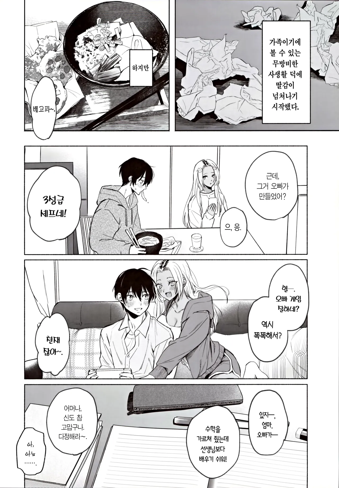 Kuro Gal Kyonyuu Gimai wa Boku o Yasashiku Sakusei Shitai | 흑갸루 거유 의붓 여동생은 나를 다정하게 착정하고 싶다 page 9 full