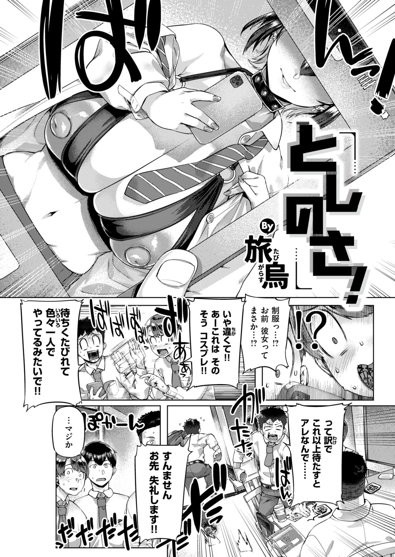 COMIC Shitsurakuten 2024-11 page 4 full