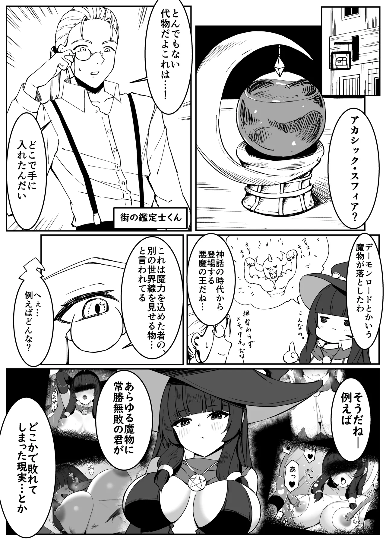 最強ウィッチが雑魚モンスター達に敗北する話 page 3 full