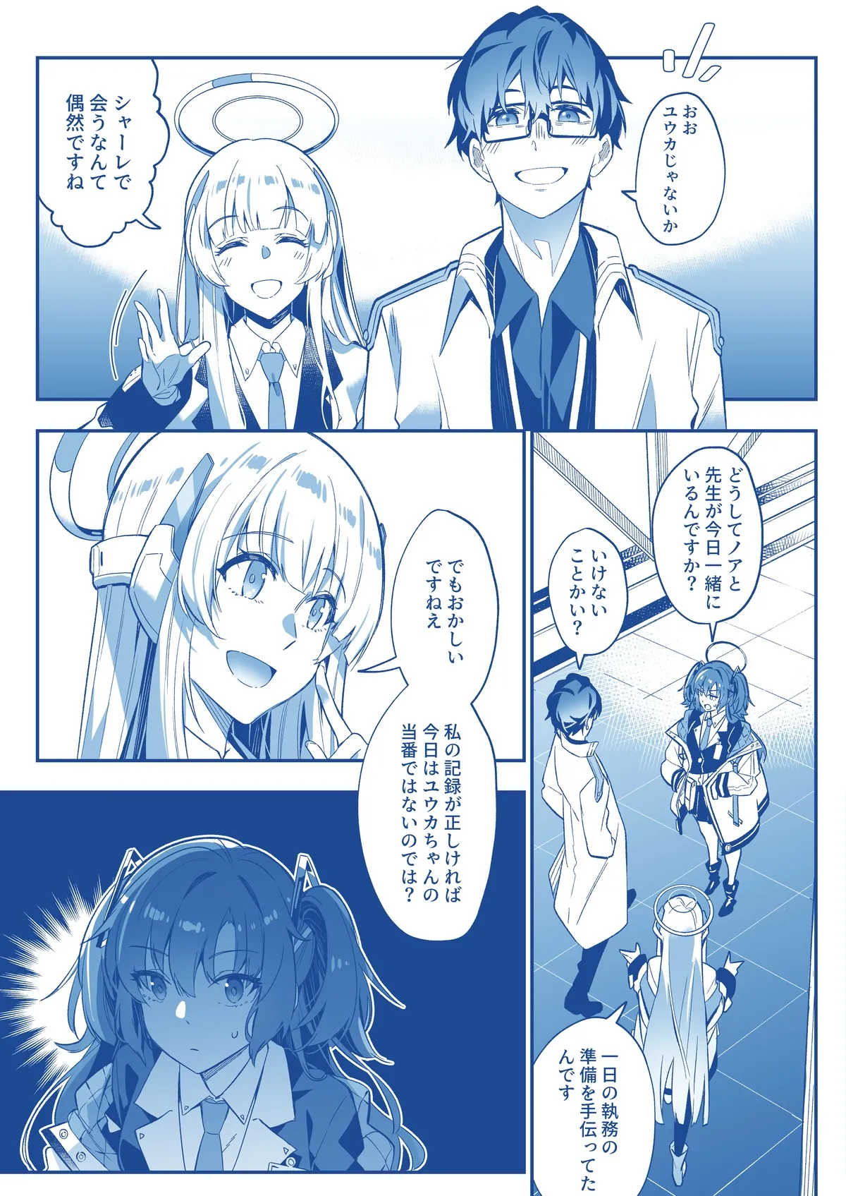 Mission: Lure Schale-sensei Using Seduction page 5 full