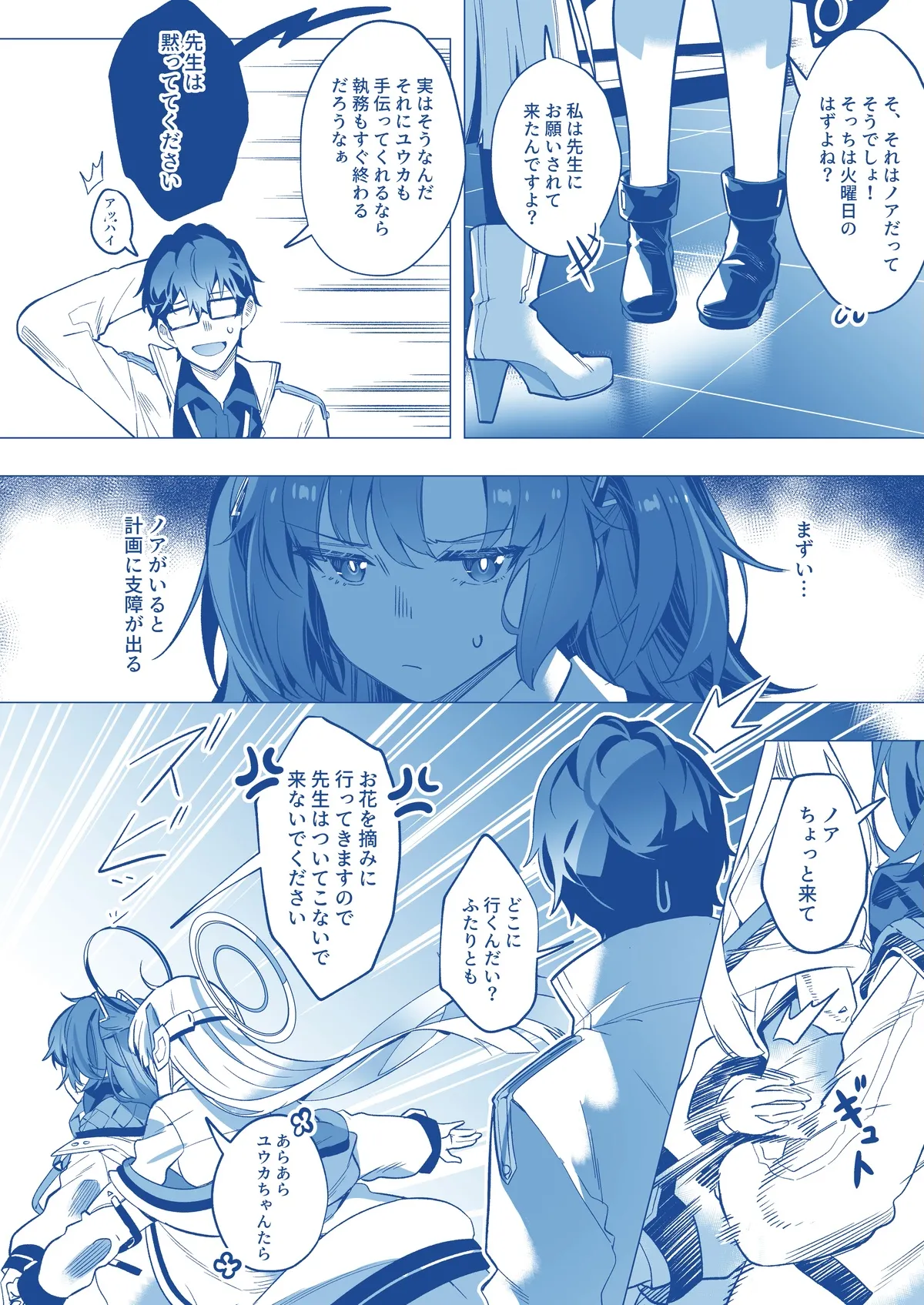 Mission: Lure Schale-sensei Using Seduction page 6 full