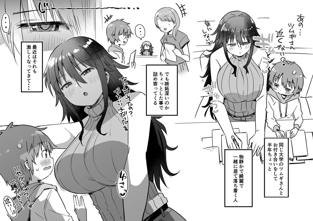 Mr. Tsumugi's lover squeeze squeeze ~ CG that is loved by her who is heavy in love and tits and squeezed out semen and tide ~ page 2 full