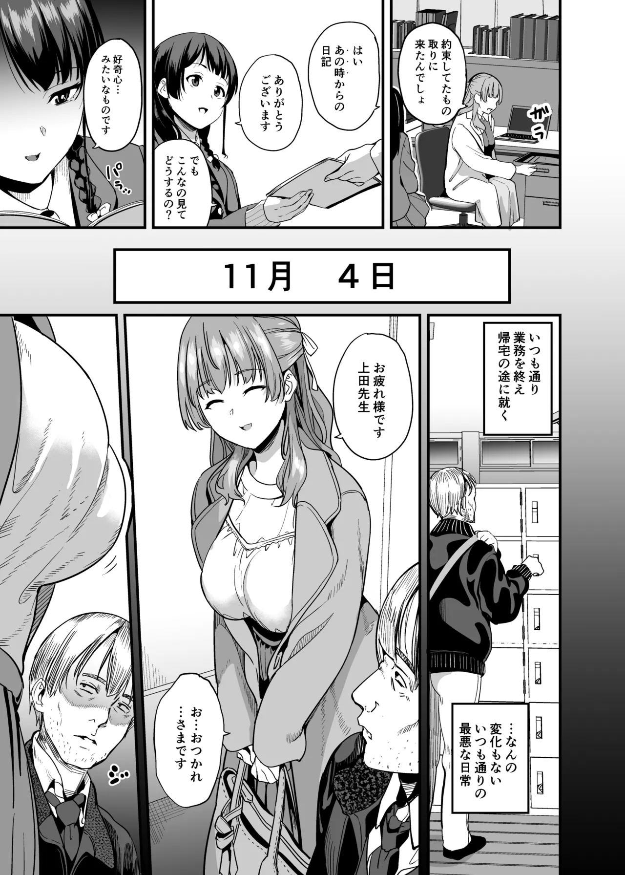 Tanin ni Naru Kusuri 7 page 4 full
