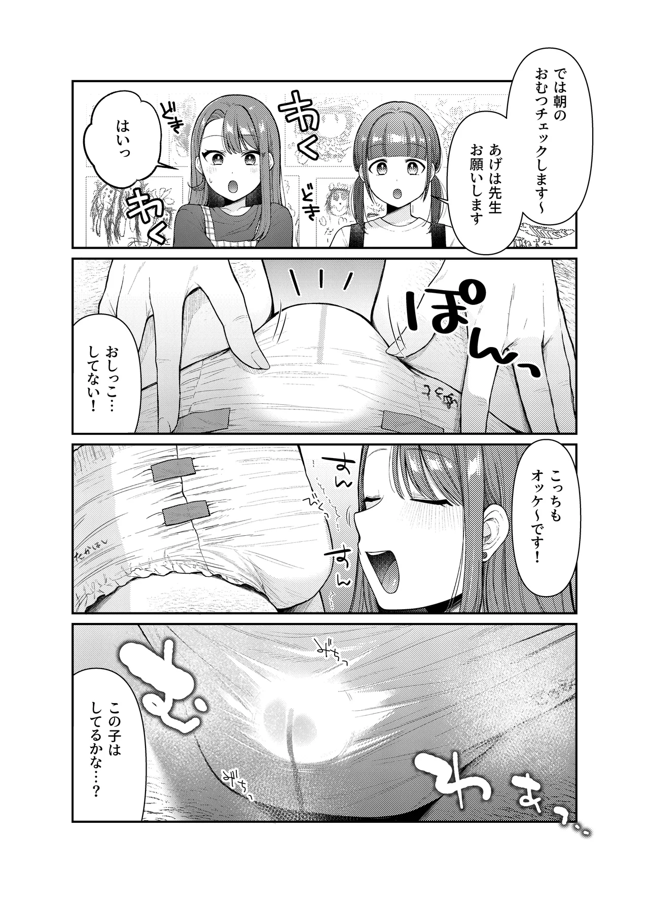 あげはてんてーといっしょ1＆2 page 4 full