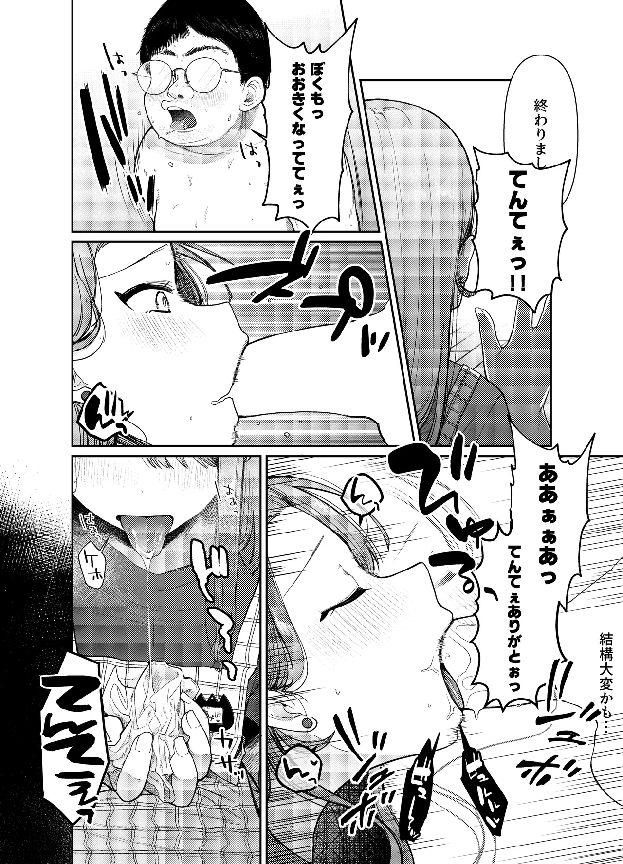 あげはてんてーといっしょ1＆2 page 7 full