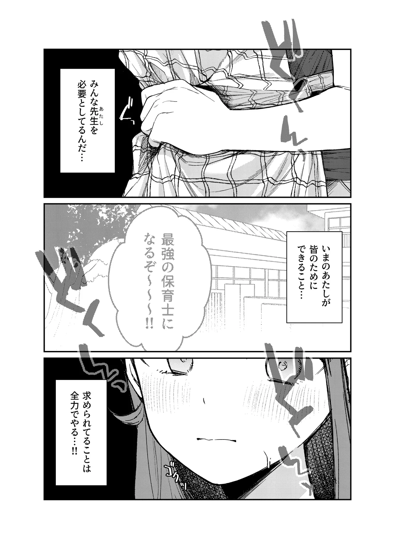 あげはてんてーといっしょ1＆2 page 9 full