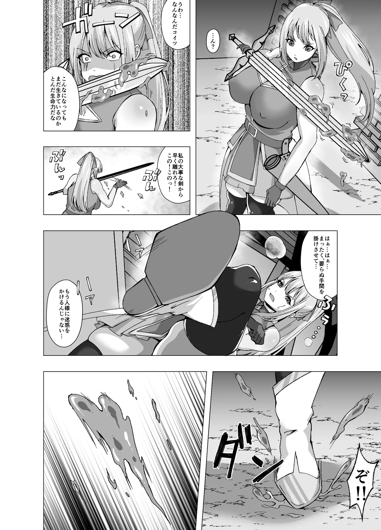 スライムに寄生されてチンコを生やされた女剣士 page 4 full