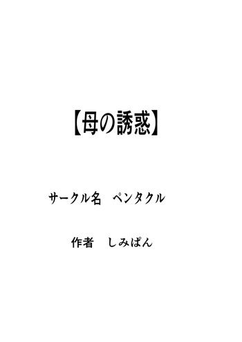Haha no yūwaku cover