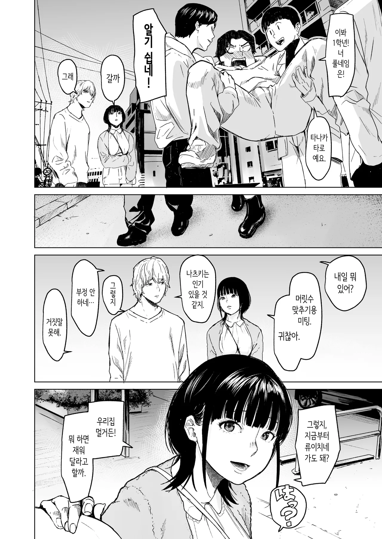 shuchakuten | 집착점 page 10 full