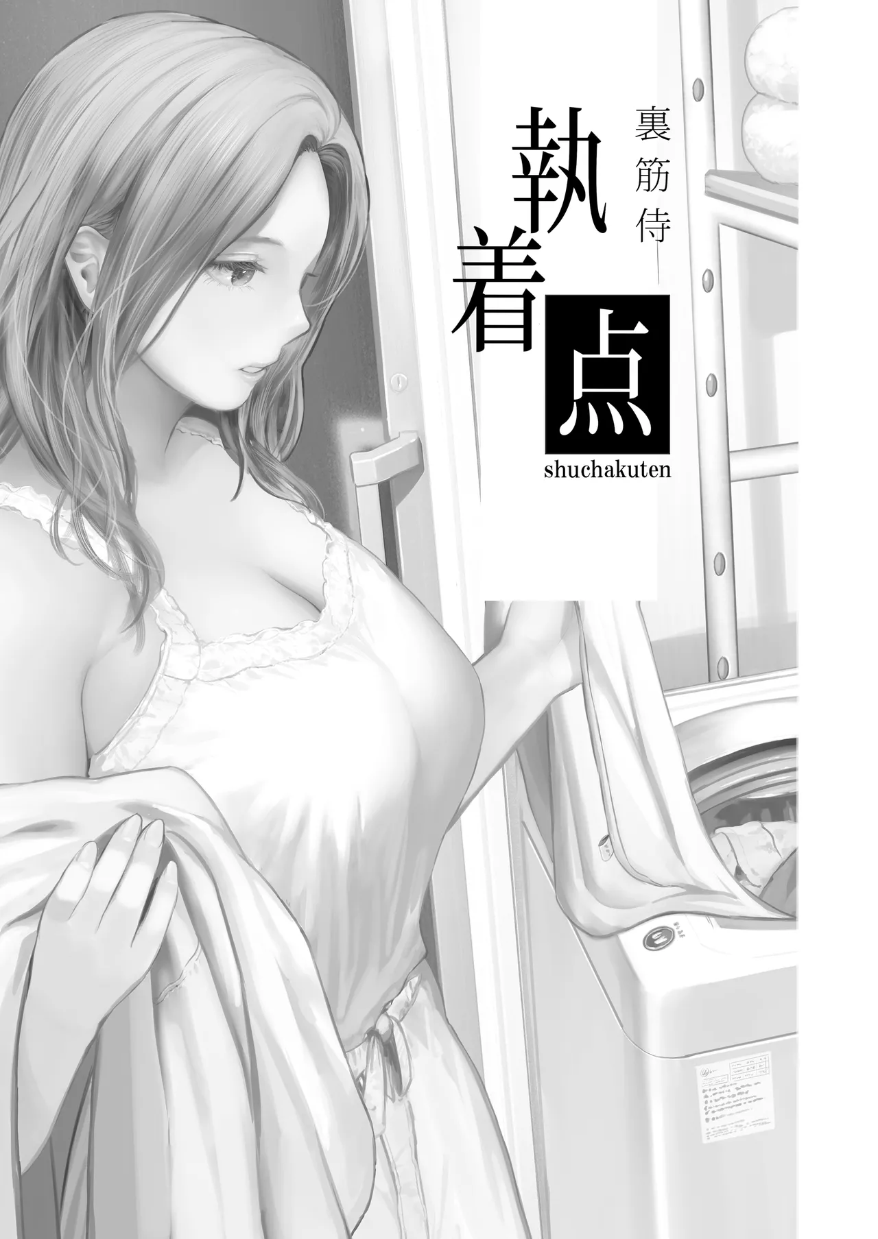 shuchakuten | 집착점 page 3 full