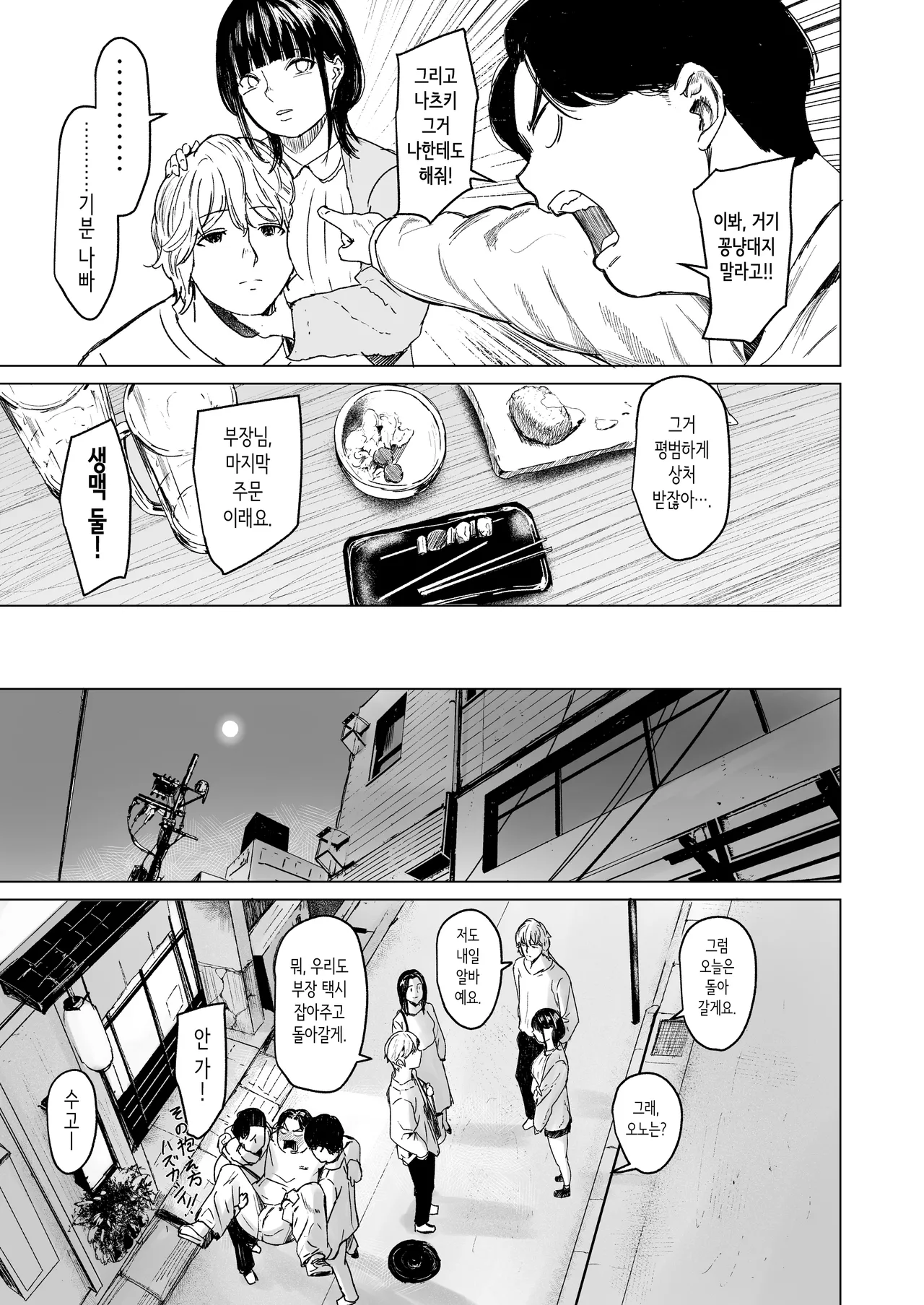 shuchakuten | 집착점 page 9 full