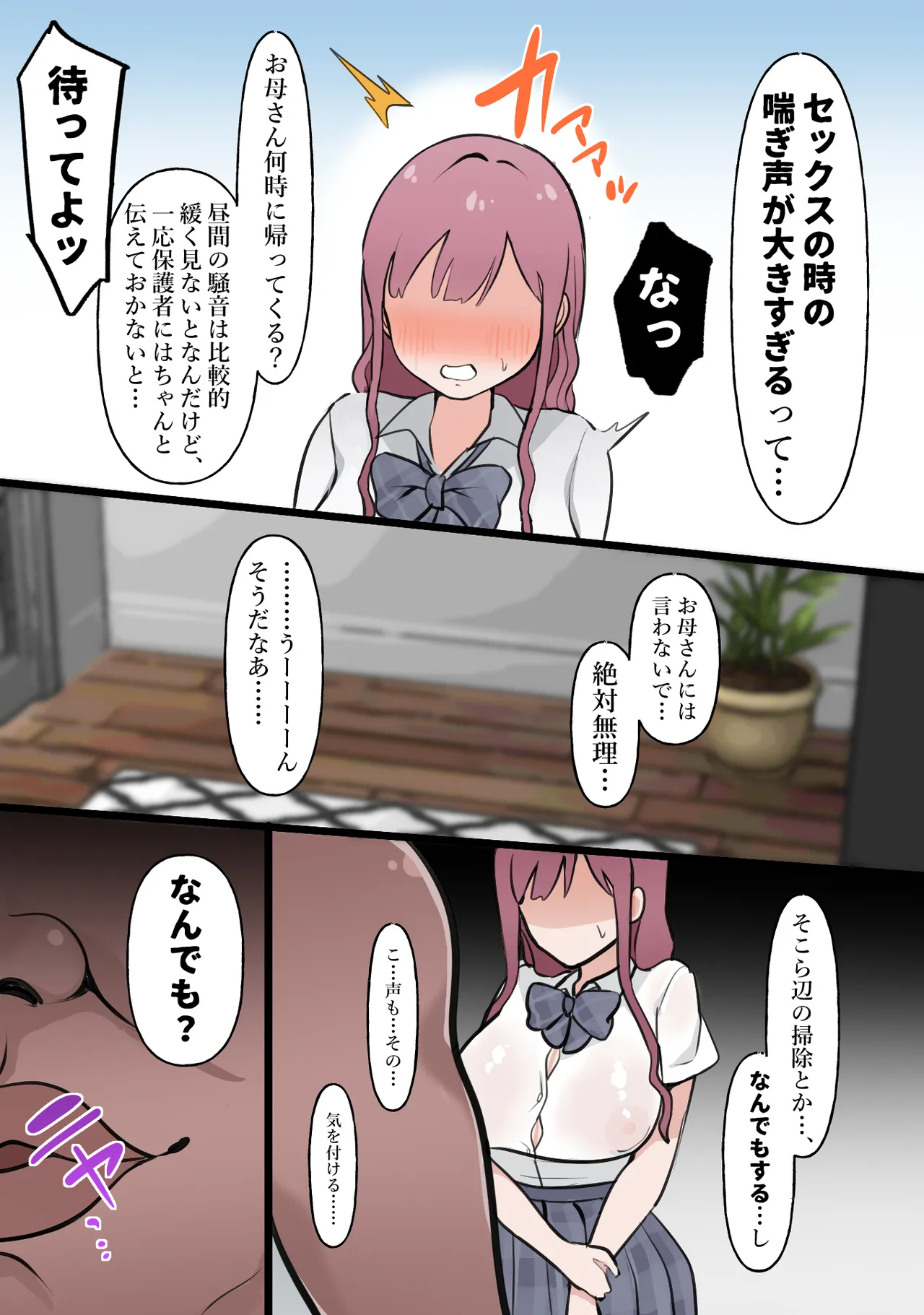 Chuunen Ooya ga Mansion no Heiwa o Mamoru Hanashi. page 6 full