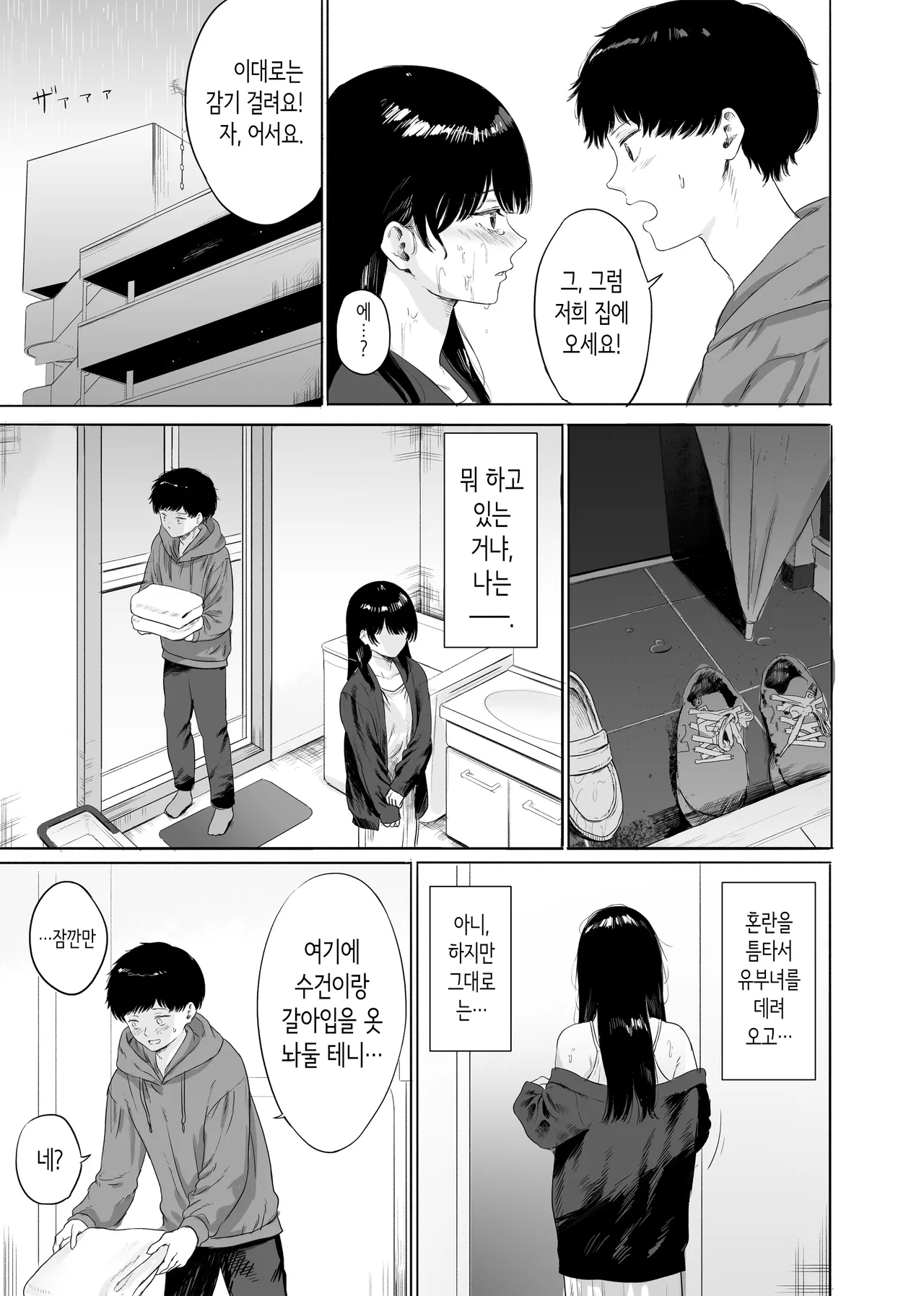 옆에 사는 미인 아내를 숨겨버렸다. page 10 full
