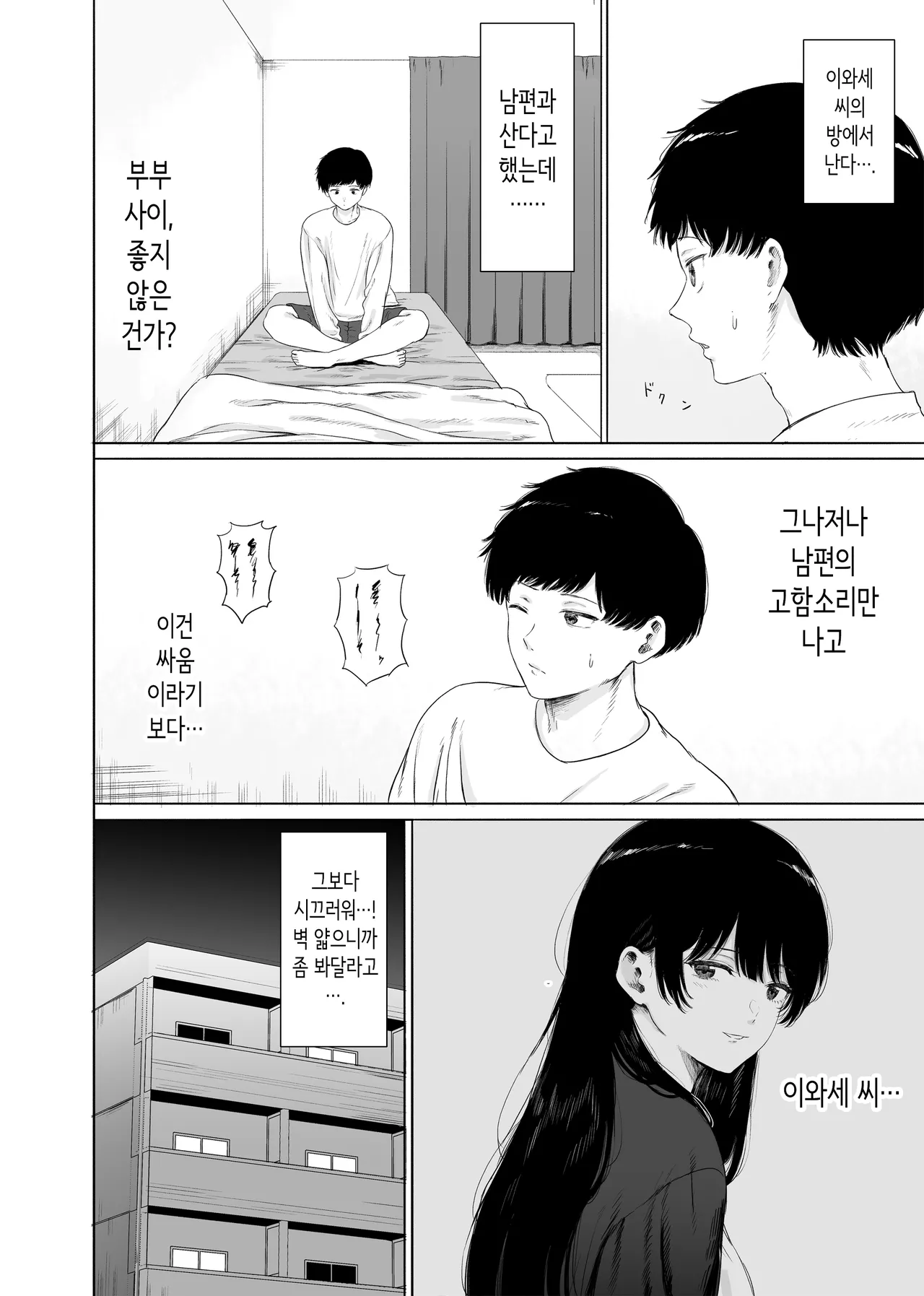 옆에 사는 미인 아내를 숨겨버렸다. page 5 full