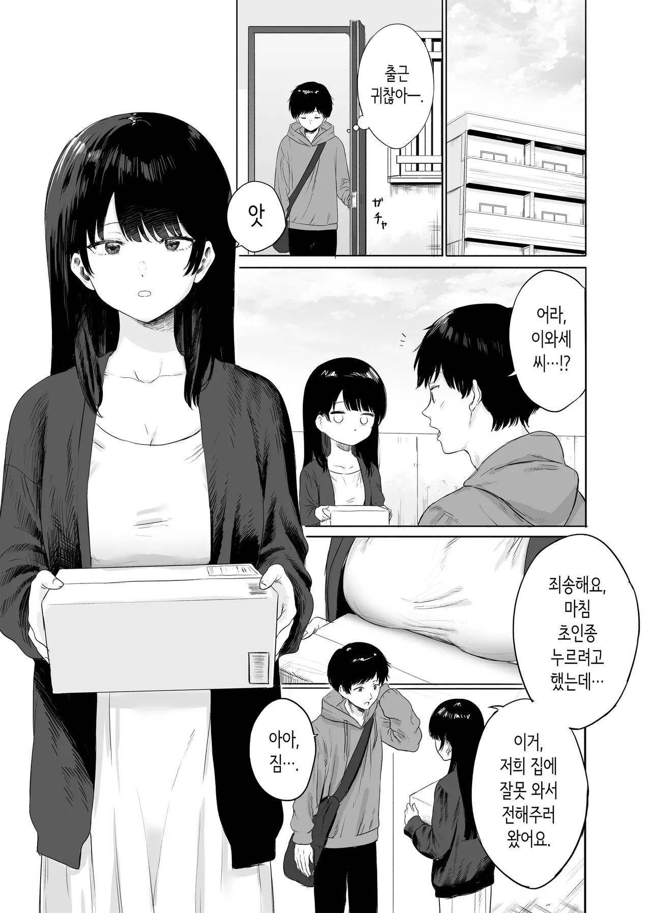옆에 사는 미인 아내를 숨겨버렸다. page 6 full